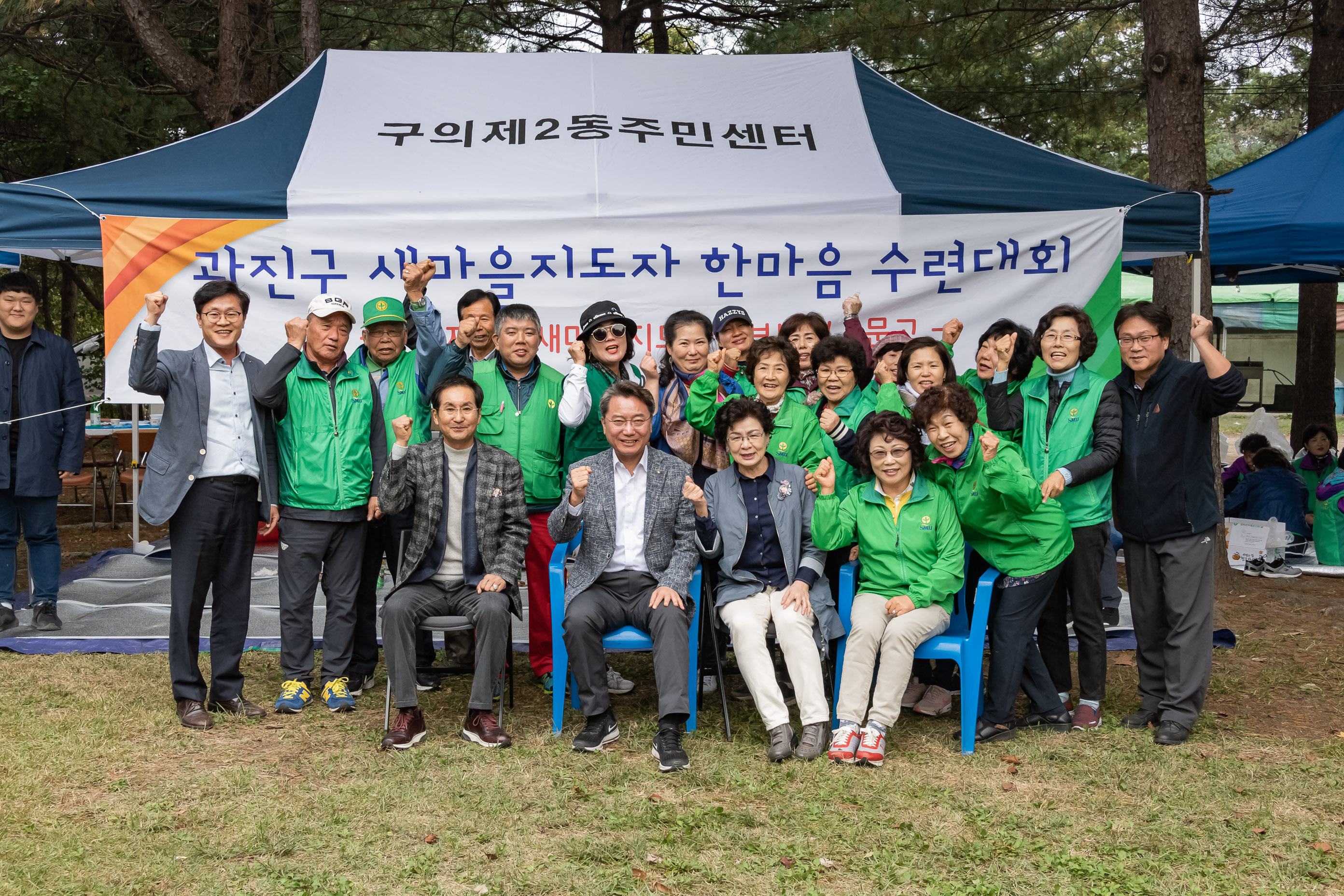 20191010-2019 광진구 새마을지도자 한마음 수련대회 20191010-151996_s_182009.jpg