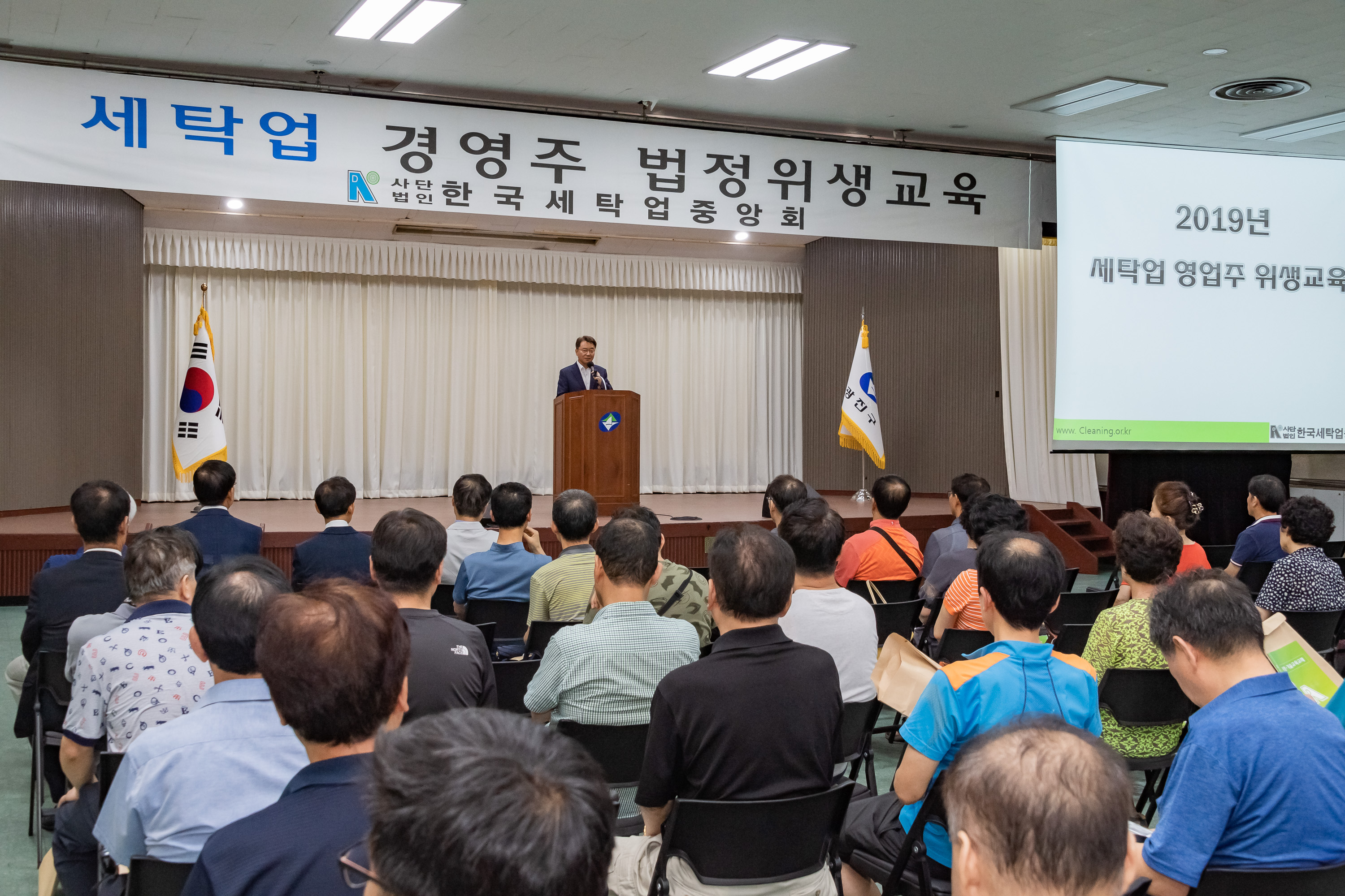 20190724-세탁업 경영주 법정위생교육