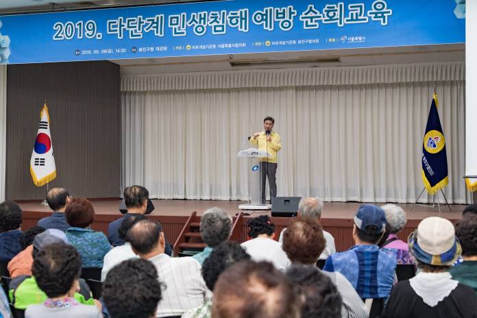 20190906-2019 다단계 민생침해 예방 순회교육