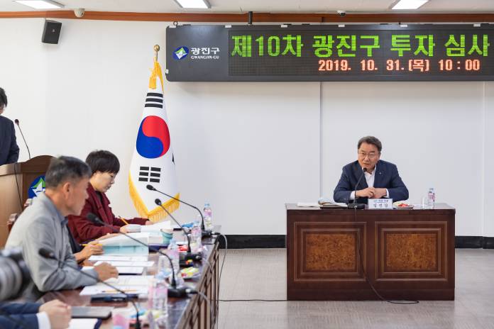 20191031-제10차 광진구 투자 심사 위원회