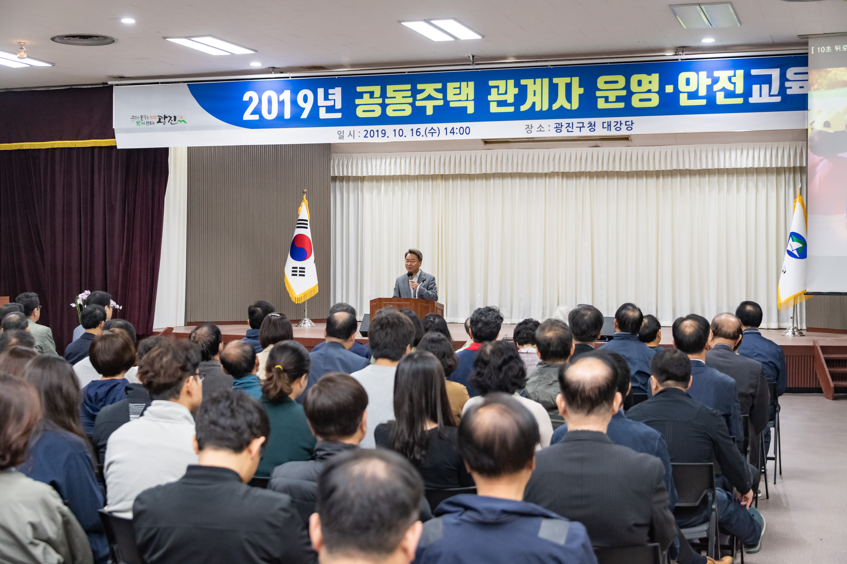 20191016-2019년 공동주택 관계자 운영·안전교육 20191016-158189_s_160706.jpg