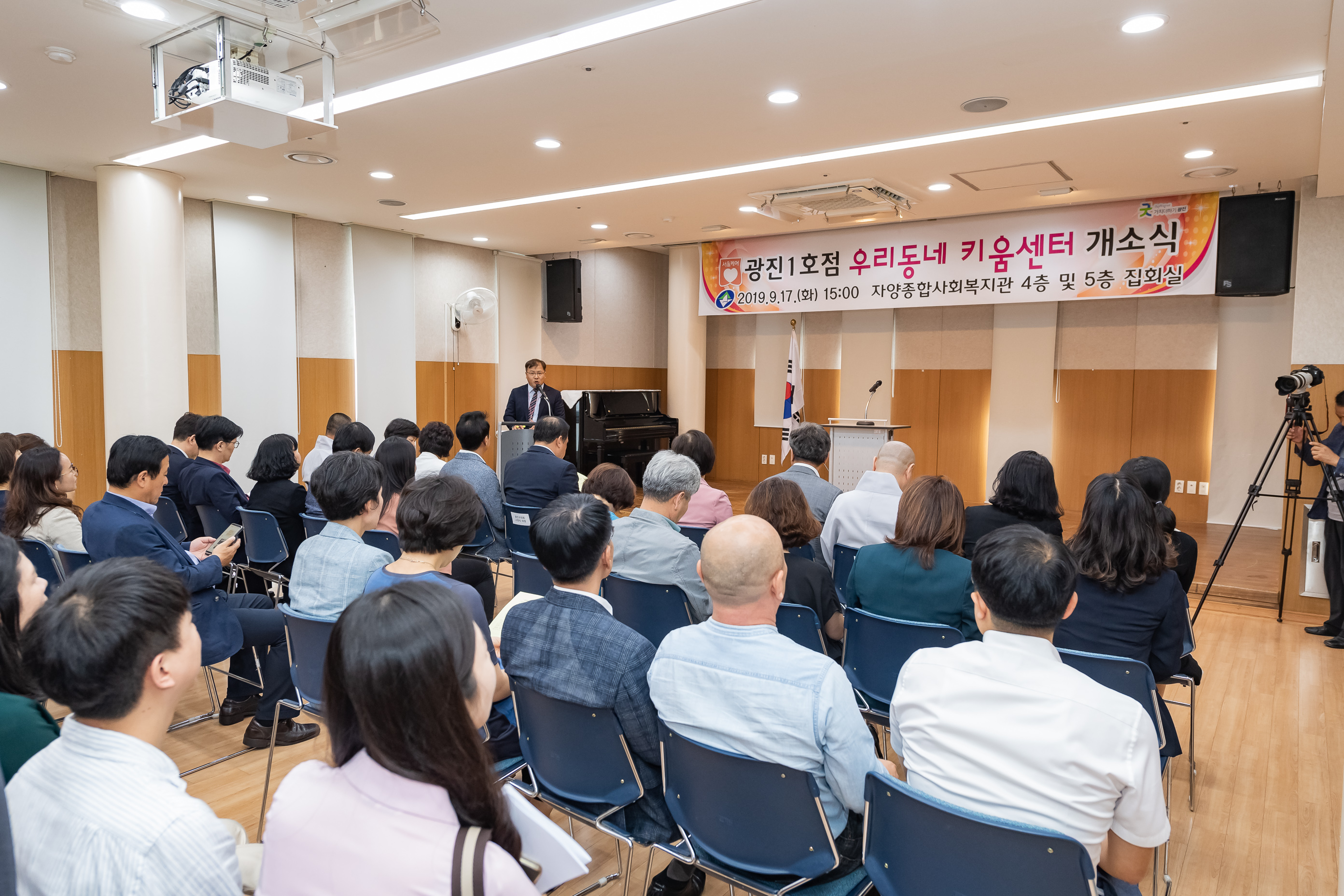 20190917-서울특별시 광진1호 우리동네키움센터 개소식 20190917-122806_s_190858.jpg