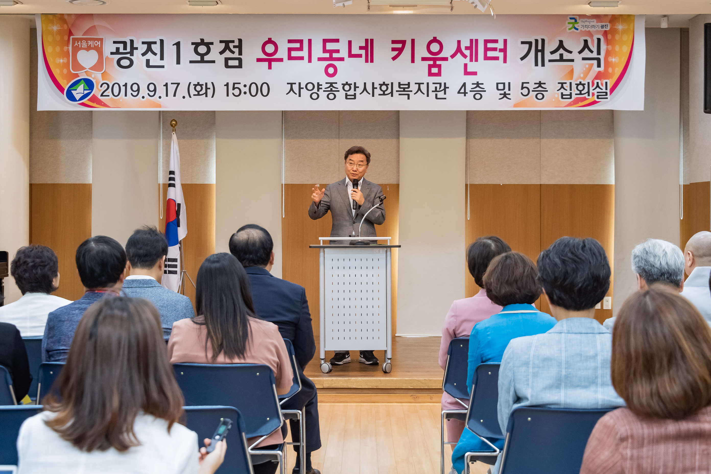 20190917-서울특별시 광진1호 우리동네키움센터 개소식 20190917-122904_s_190900.jpg