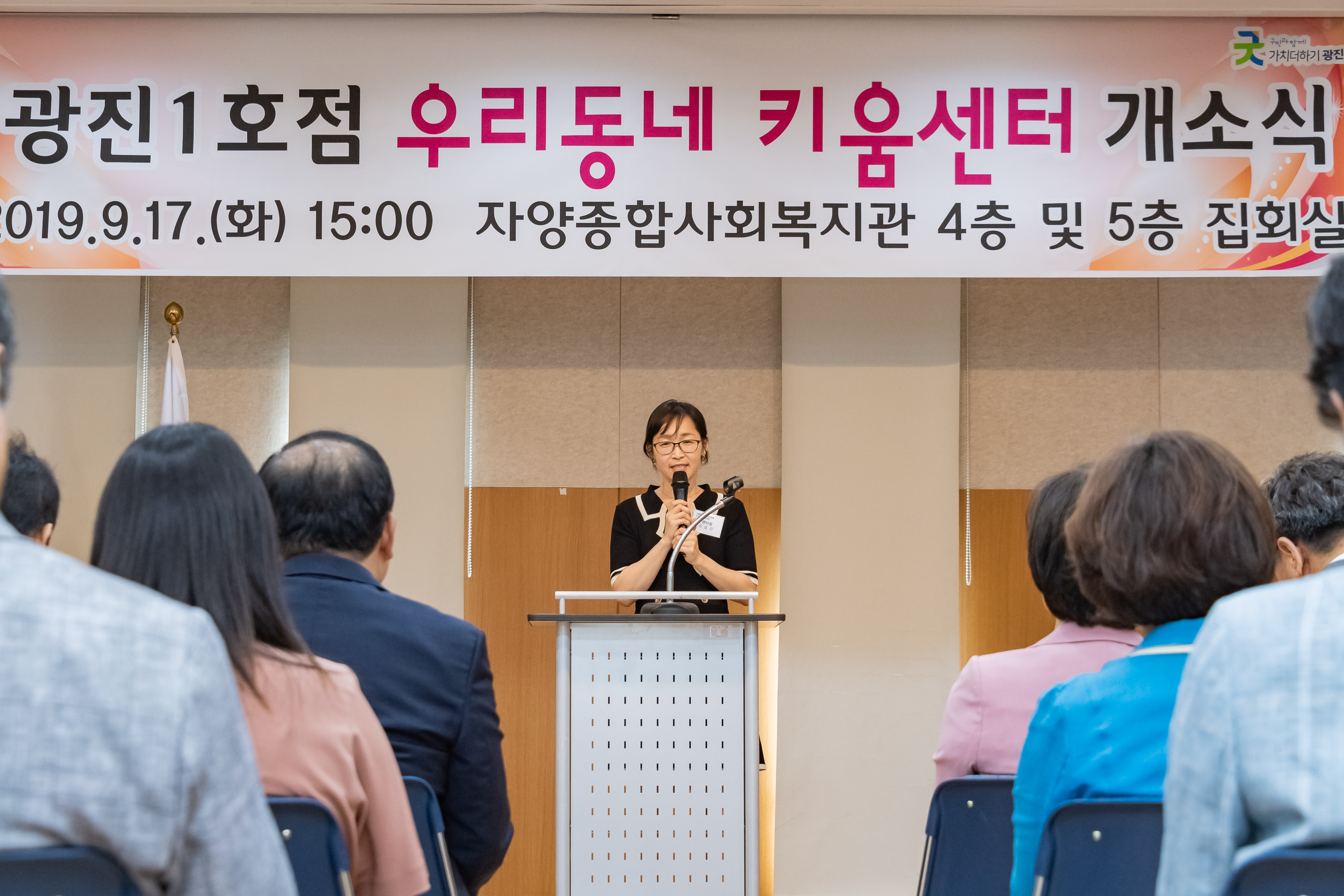 20190917-서울특별시 광진1호 우리동네키움센터 개소식 20190917-122945_s_190900.jpg
