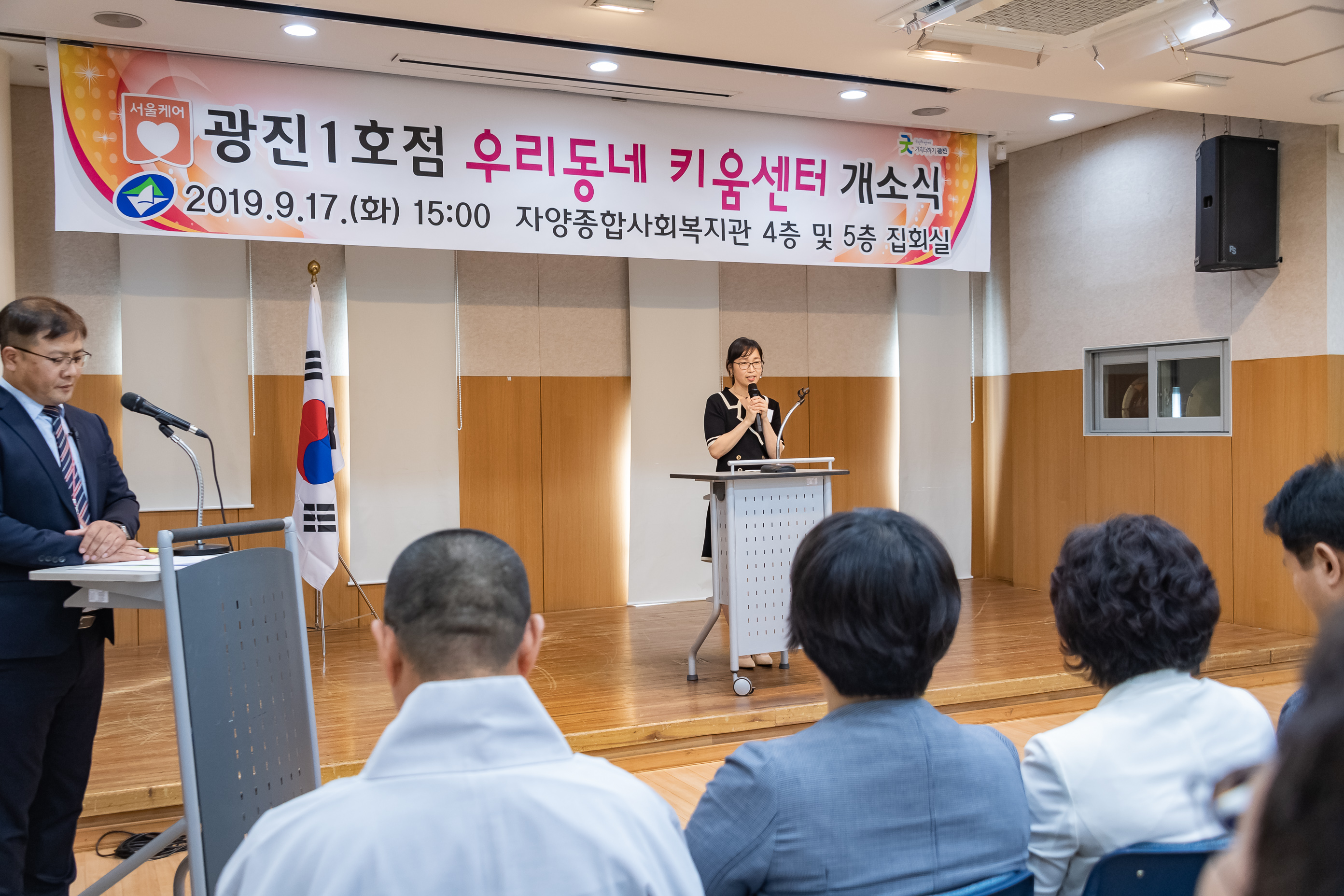20190917-서울특별시 광진1호 우리동네키움센터 개소식 20190917-122950_s_190901.jpg