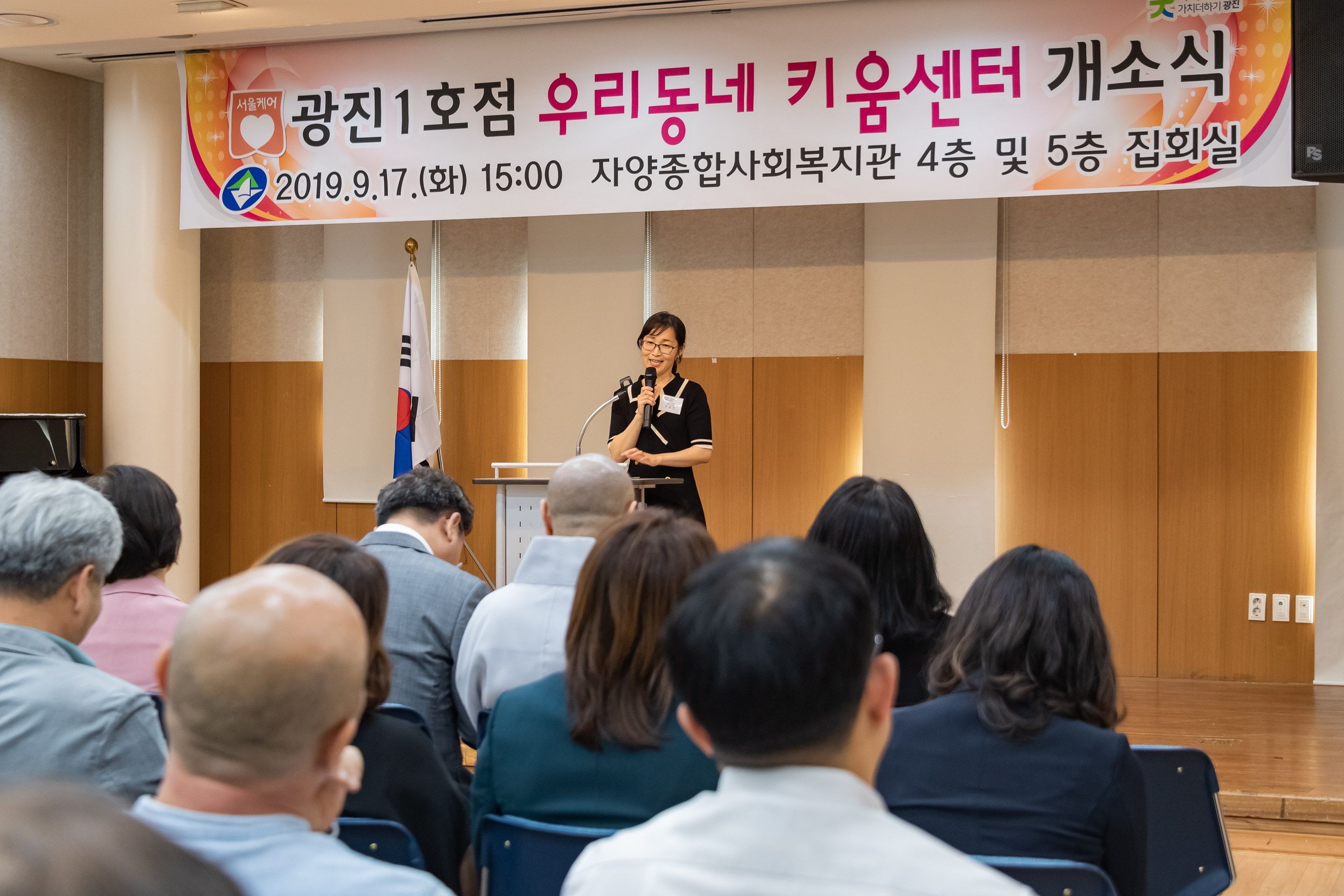 20190917-서울특별시 광진1호 우리동네키움센터 개소식 20190917-122952_s_190901.jpg