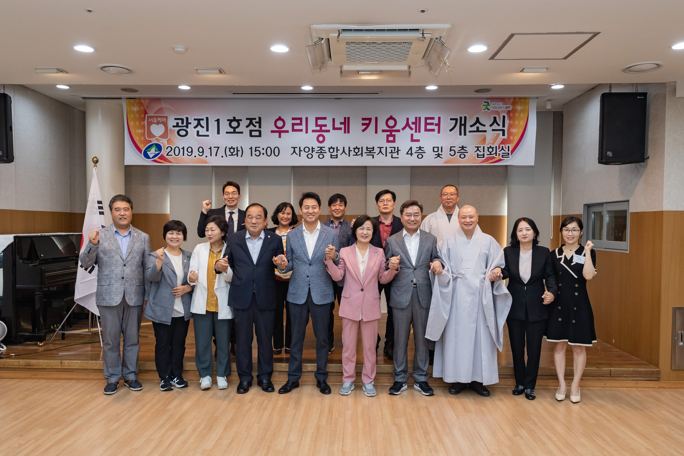 20190917-서울특별시 광진1호 우리동네키움센터 개소식 20190917-123054_s_190902.jpg