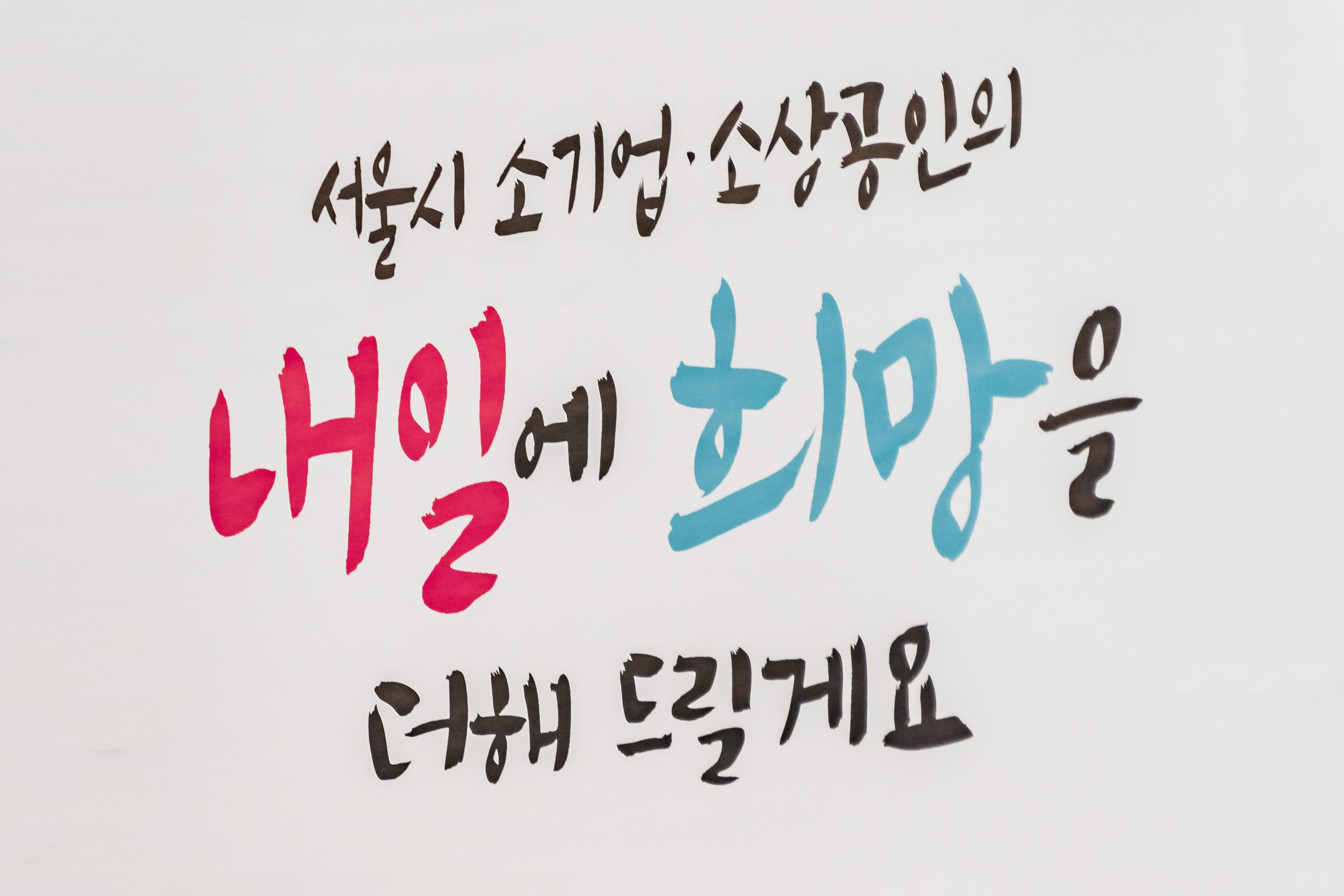 20190821-서울신용보증재단 광진지점 개점식