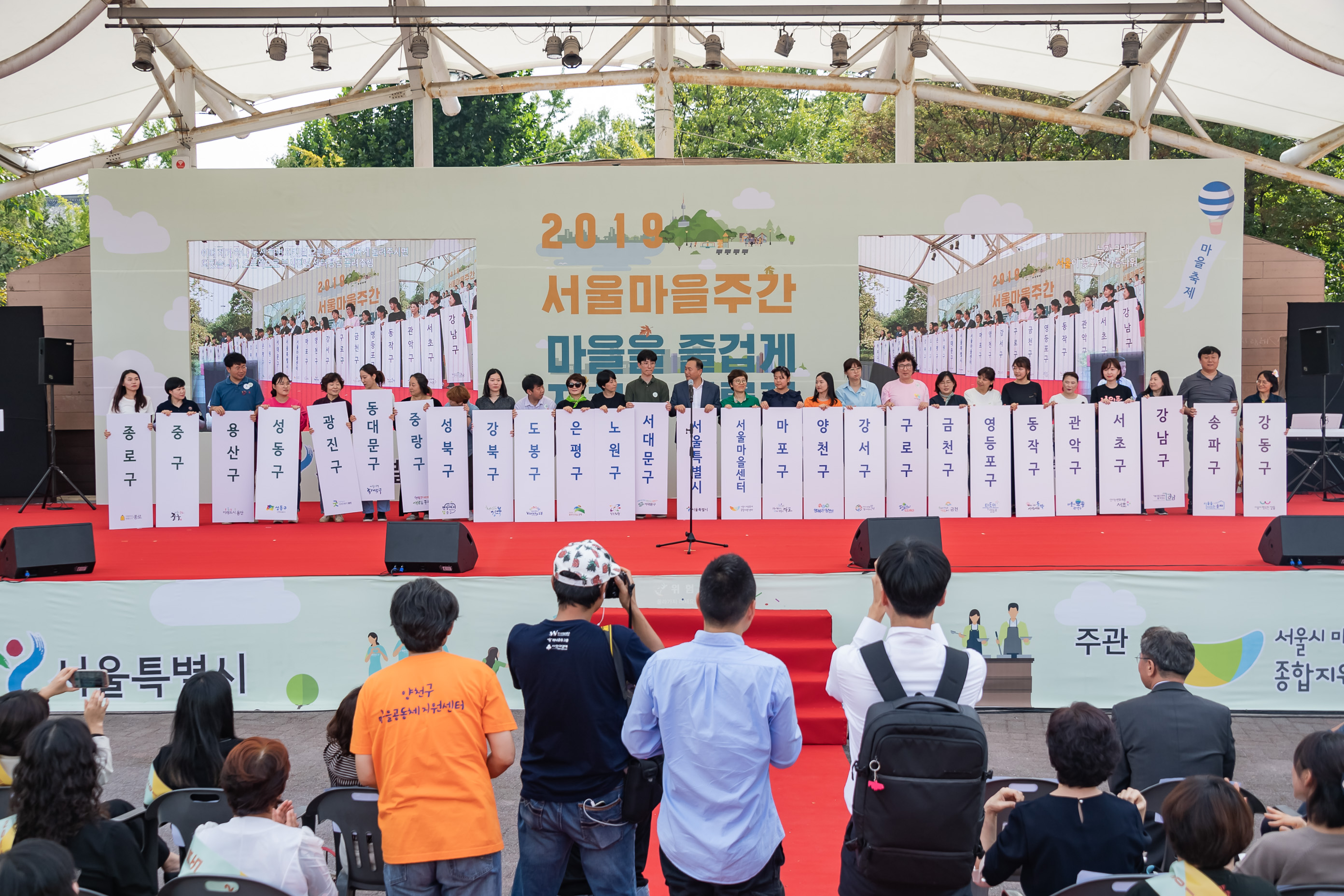 20190926-2019 서울마을주간 '마을을 즐겁게 자치를 새롭게' 20190926-133245_s_162138.jpg