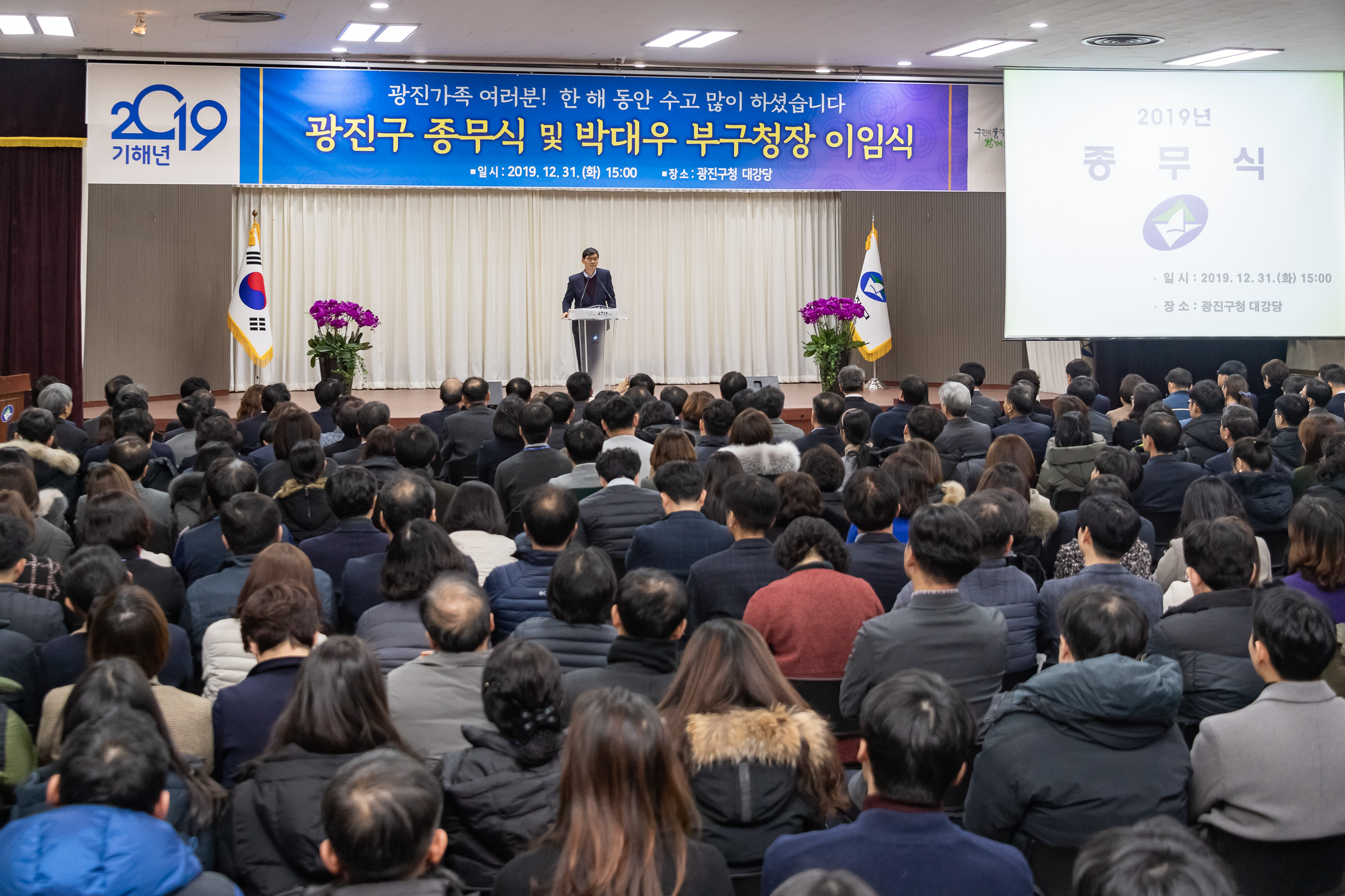 20191231-광진구 종무식 및 박대우 부구청장 이임식 20191231-229450_s_194815.jpg