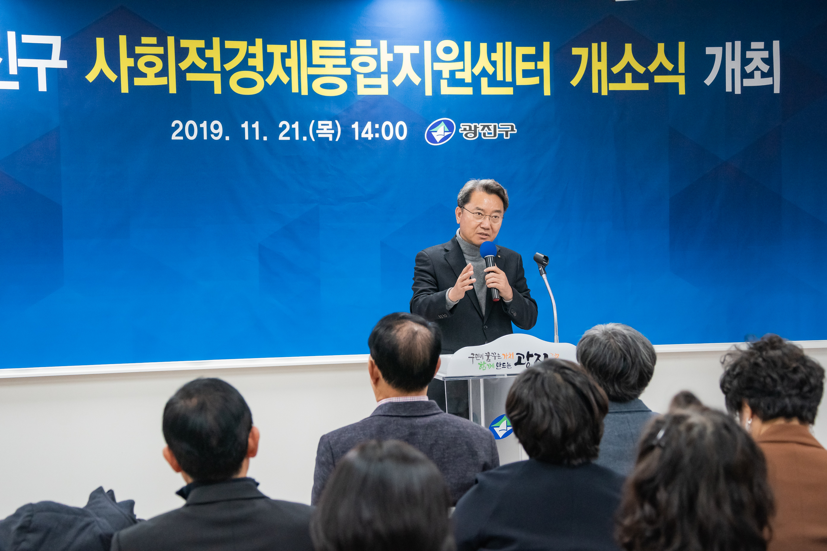 20191121-광진구 사회적경제통합지원센터 개소식 20191121-198790_s_144839.jpg