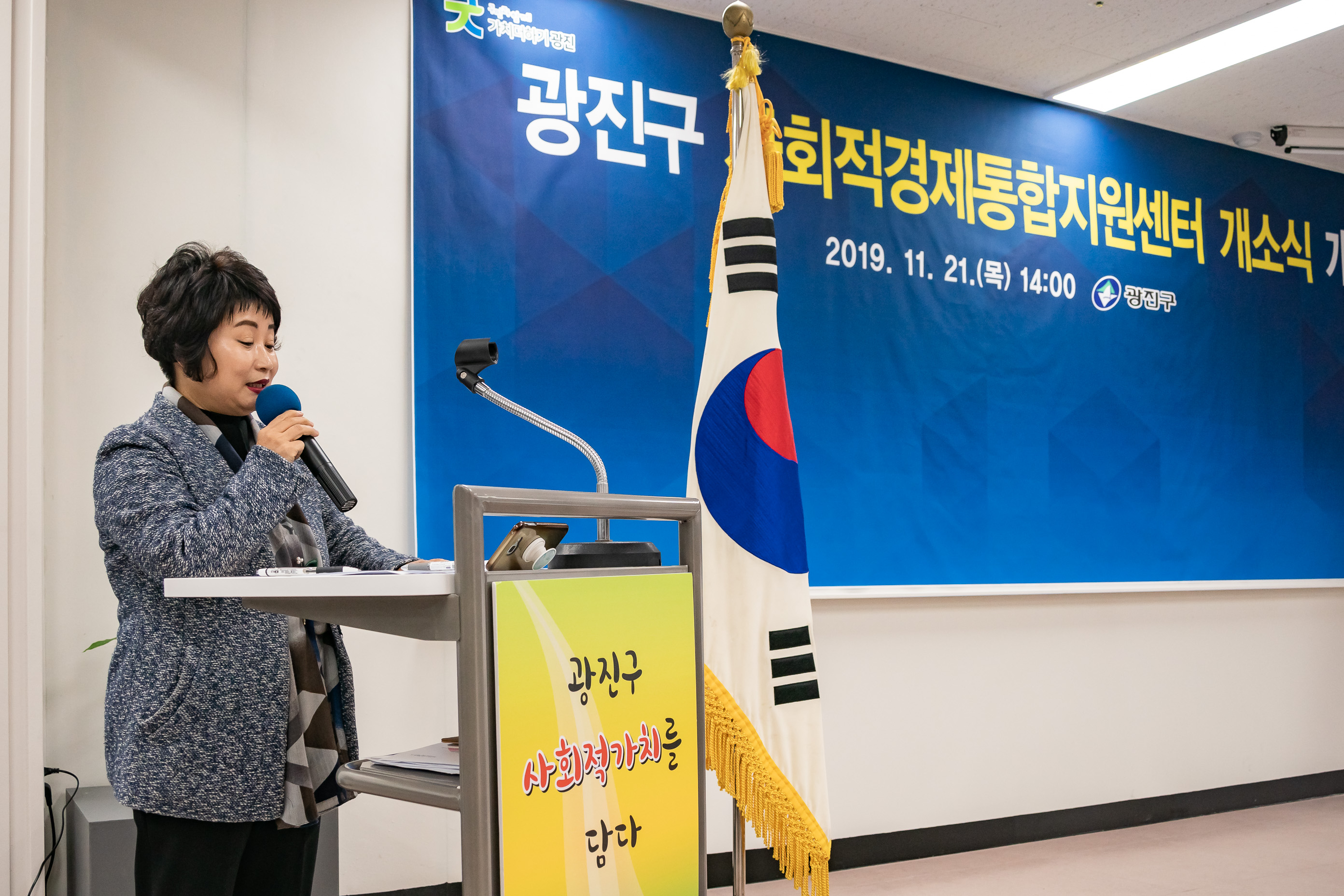 20191121-광진구 사회적경제통합지원센터 개소식 20191121-198532_s_144837.jpg