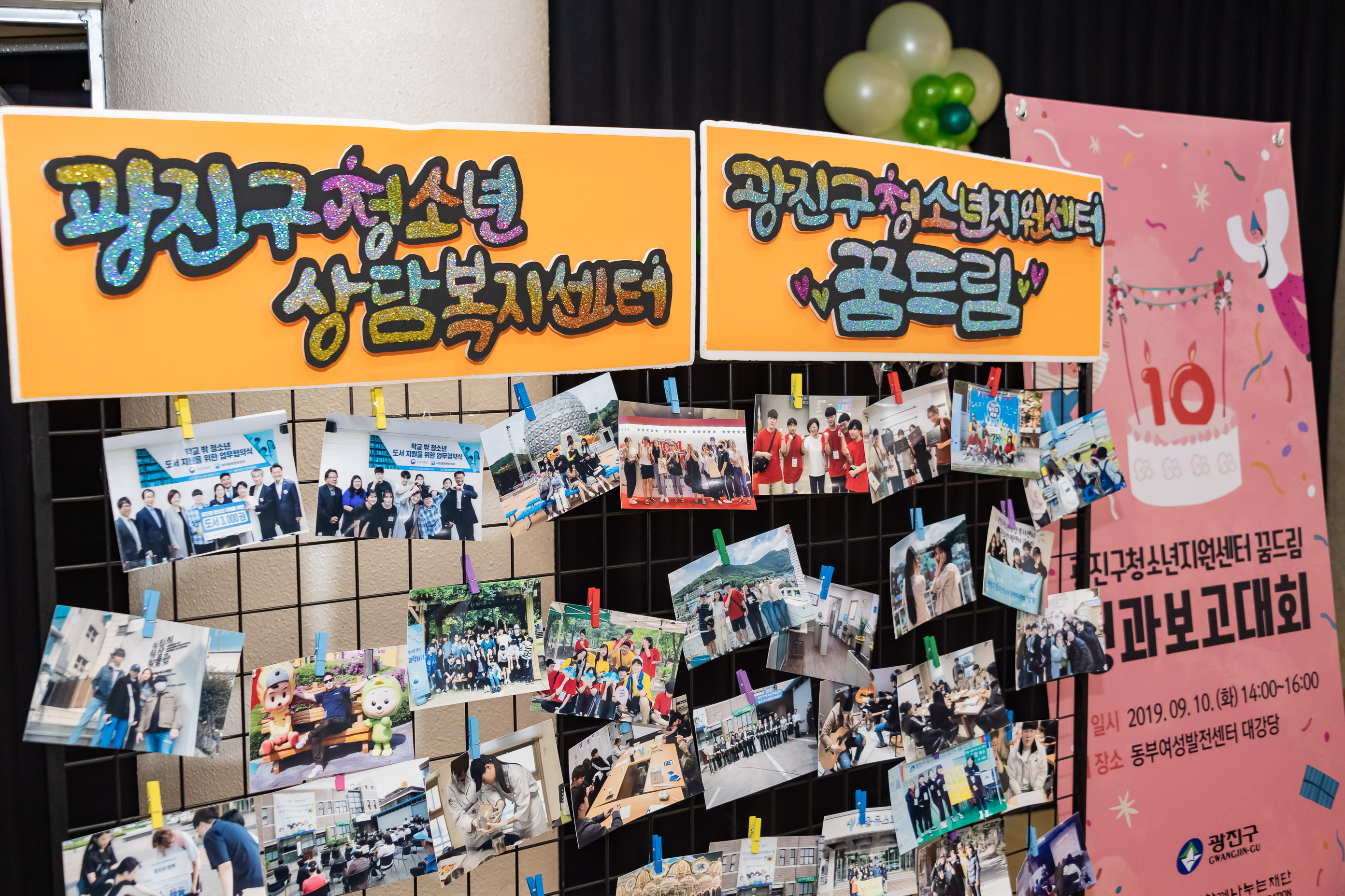 20190910-광진구청소년상담복지센터 10주년 기념식 20190910-121362_s_203846.jpg