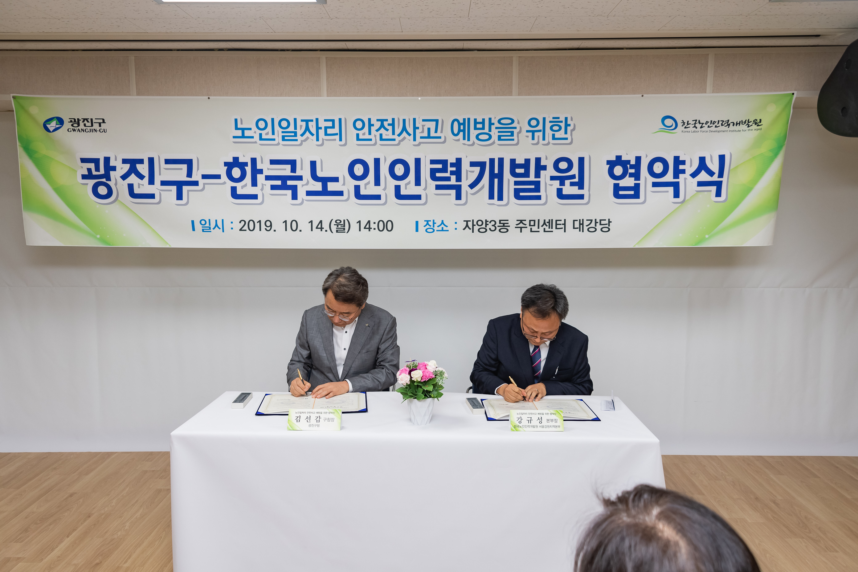 20191014-노인일자리 안전사고 예방을 위한 광진구-한국노인인력개발원 협약식 20191014-156385_s_155137.jpg