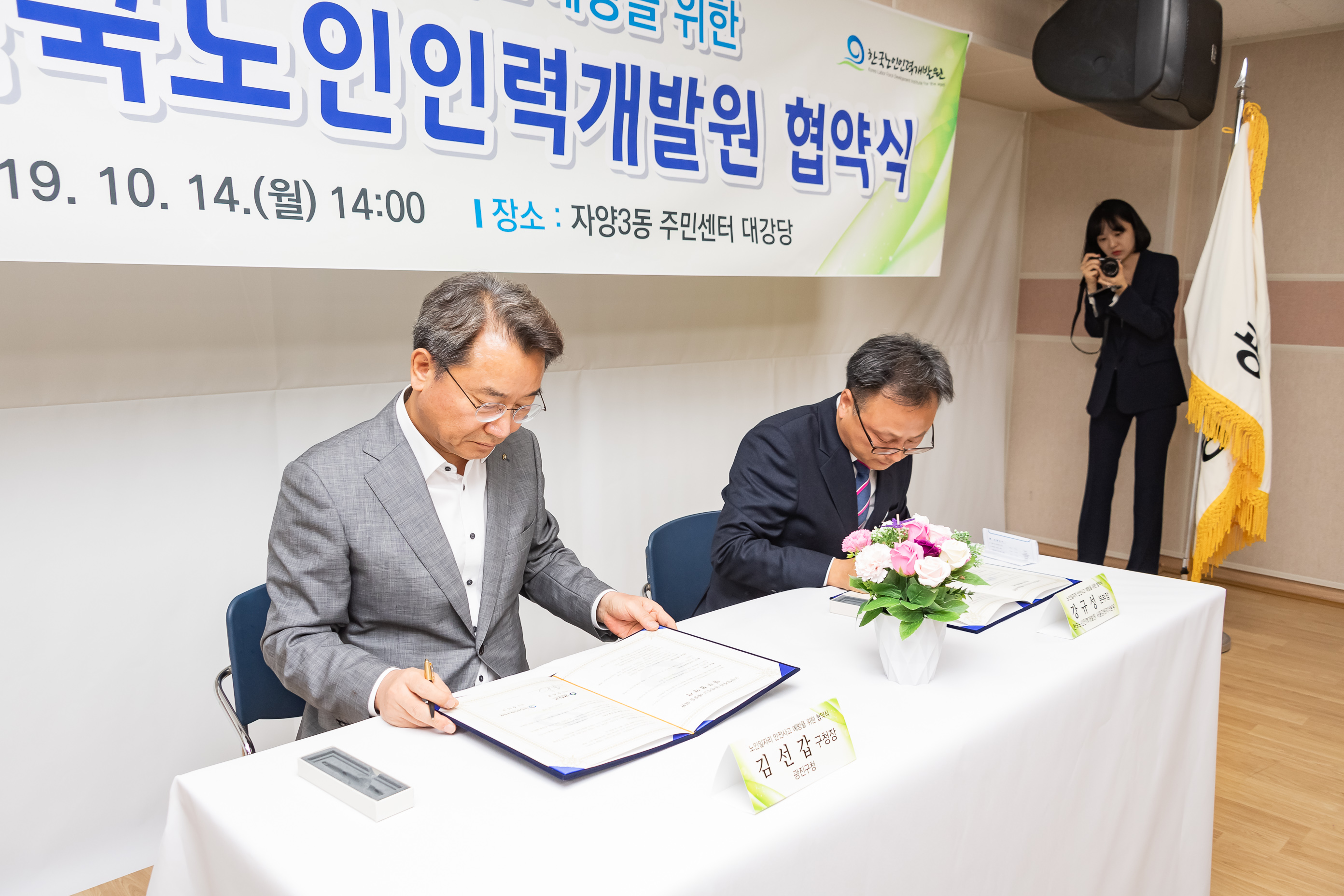 20191014-노인일자리 안전사고 예방을 위한 광진구-한국노인인력개발원 협약식 20191014-156392_s_155137.jpg