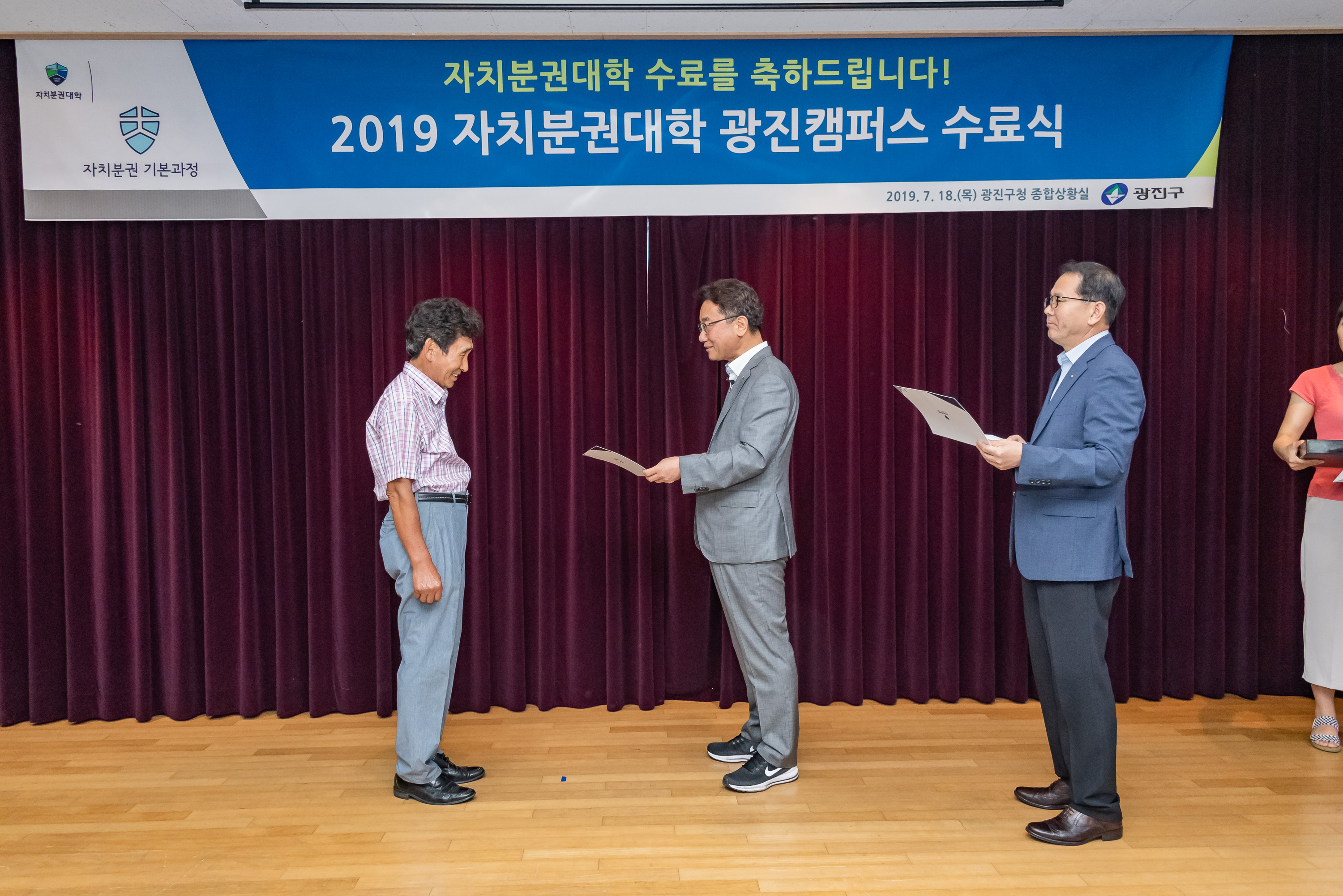 20190718-2019 자치분권대학 광진캠퍼스 수료식 20190718-94839_S_161236.jpg