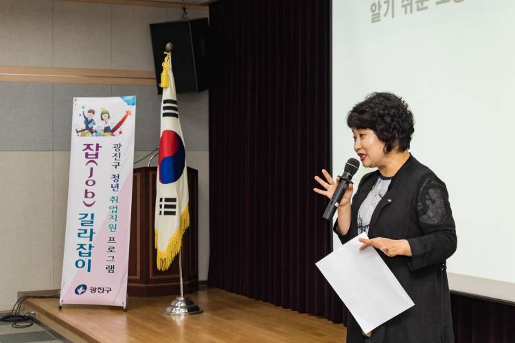 20190724-광진구 청년 취업지원 프로그램 「잡(JOB) 길라잡이」