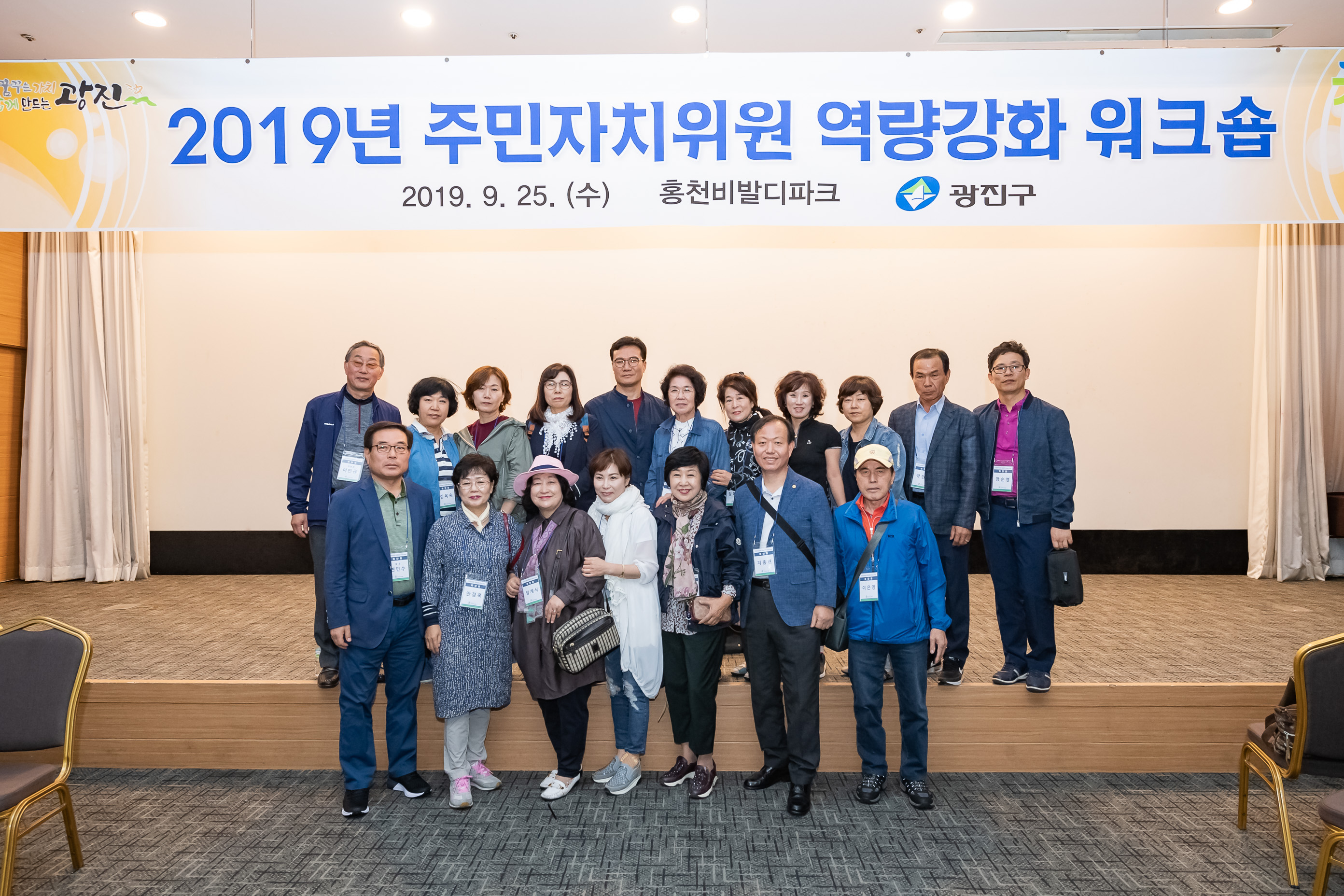 20190925-2019년 주민자치위원 역량강화 워크숍 20190925-130917_s_093912.jpg