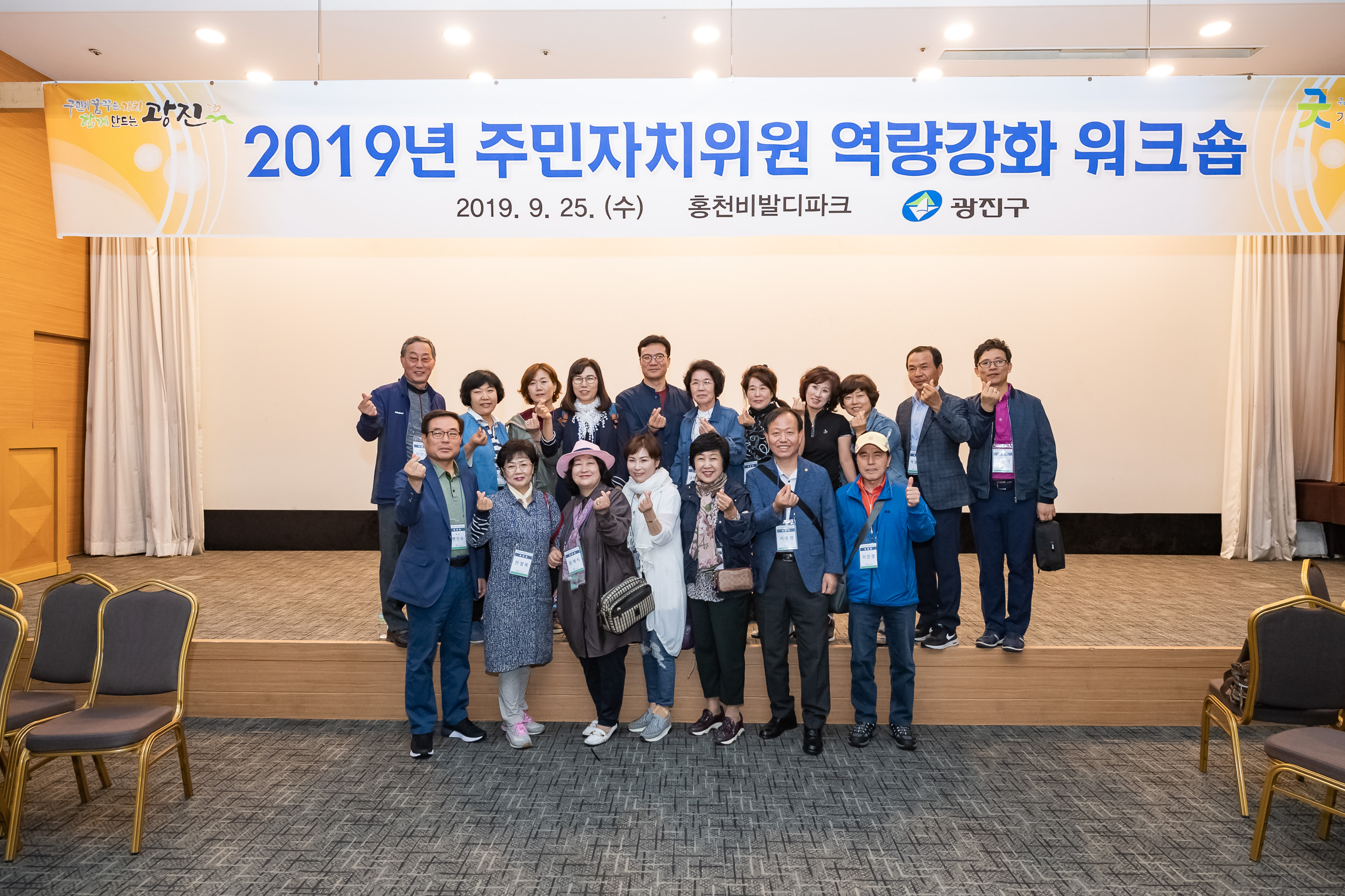 20190925-2019년 주민자치위원 역량강화 워크숍 20190925-130926_s_093912.jpg
