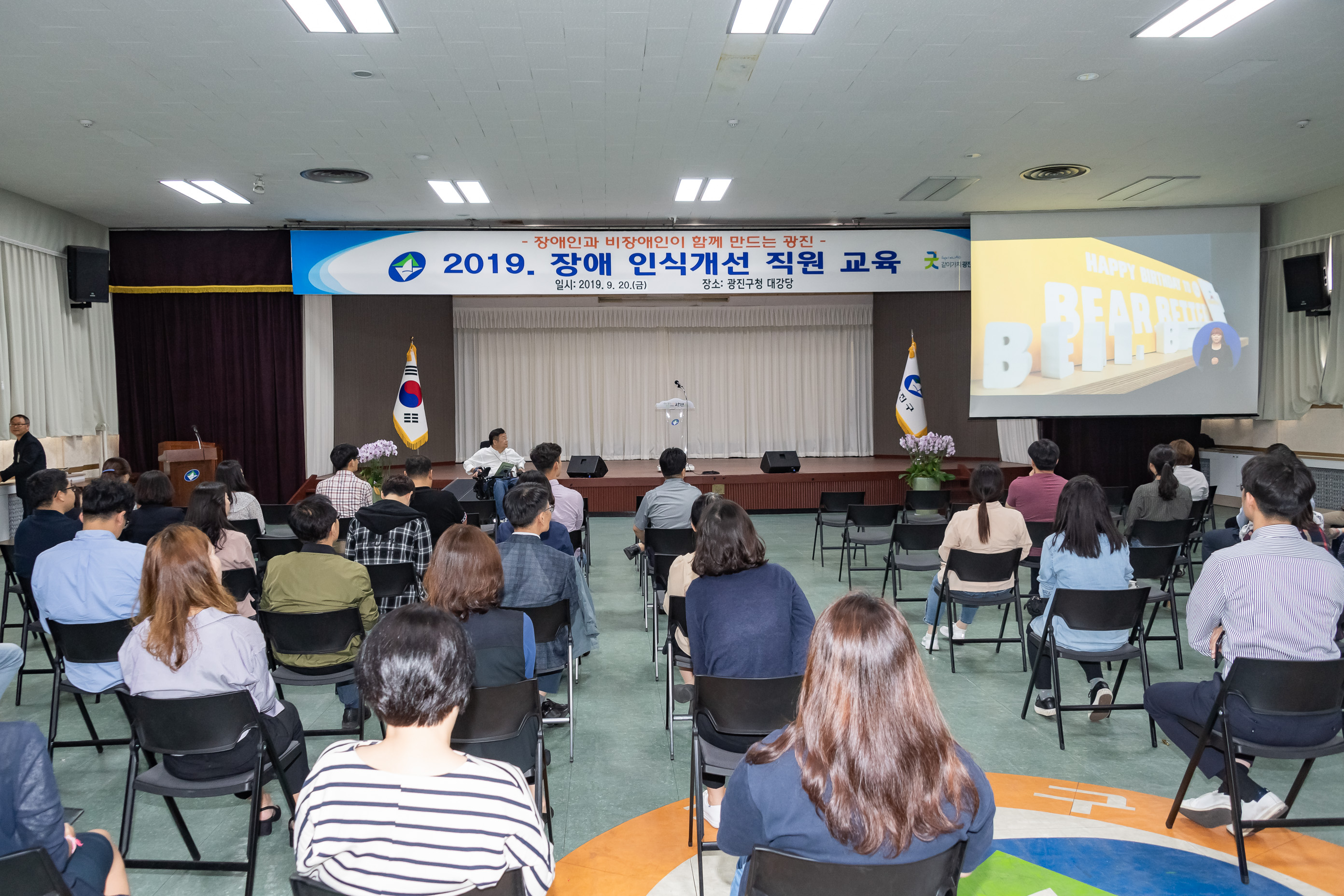 20190920-2019 장애 인식개선 직원 교육 20190920-126652_s_181457.jpg