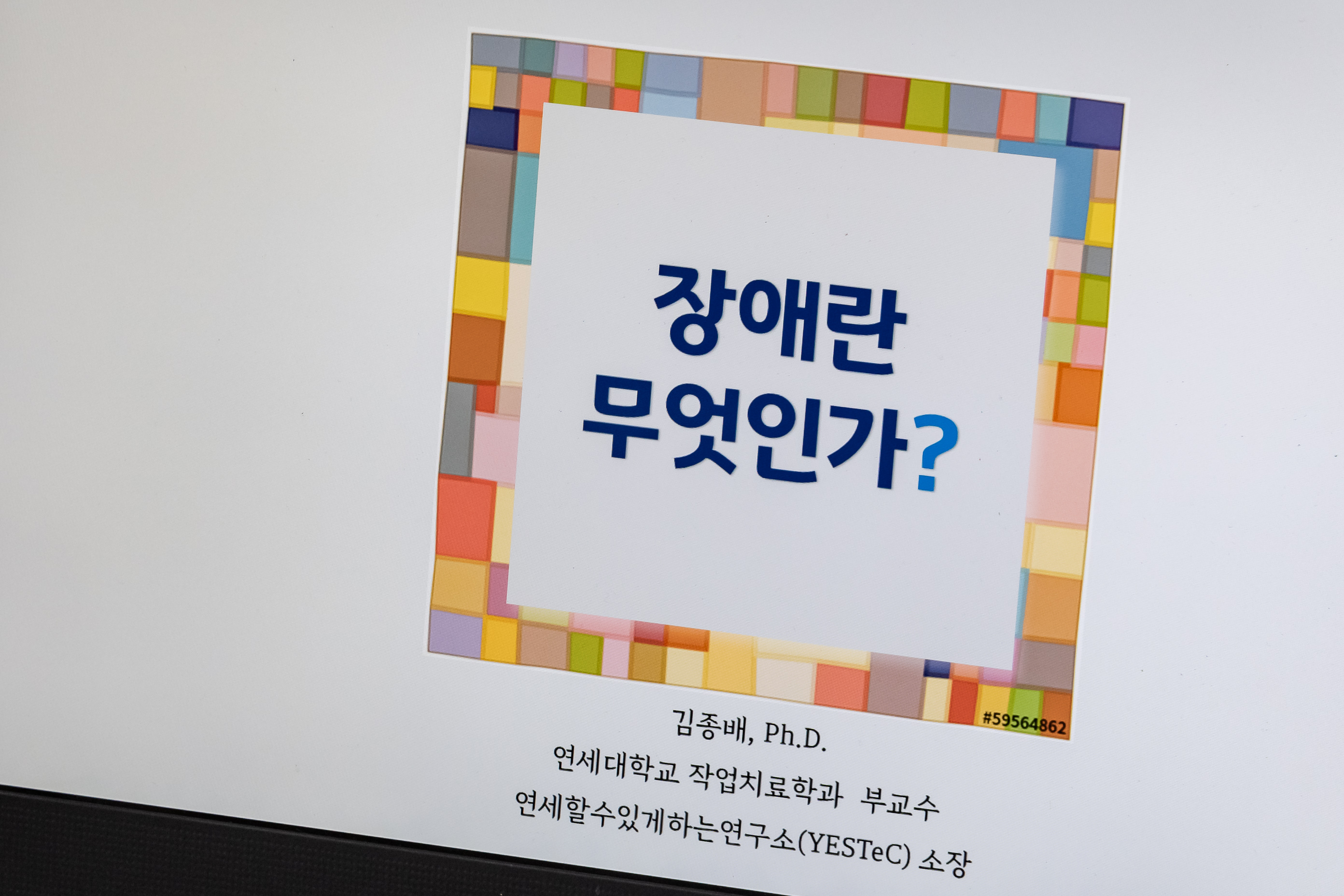 20190920-2019 장애 인식개선 직원 교육 20190920-126762_s_181500.jpg