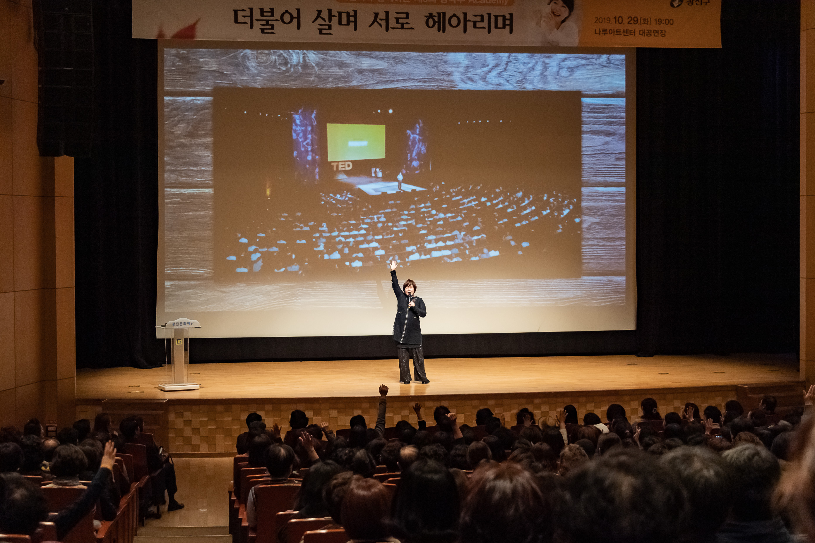 20191029-제5회 광나루 Academy '더불어 살며 서로 헤아리며' 20191029-178230_s_112114.jpg