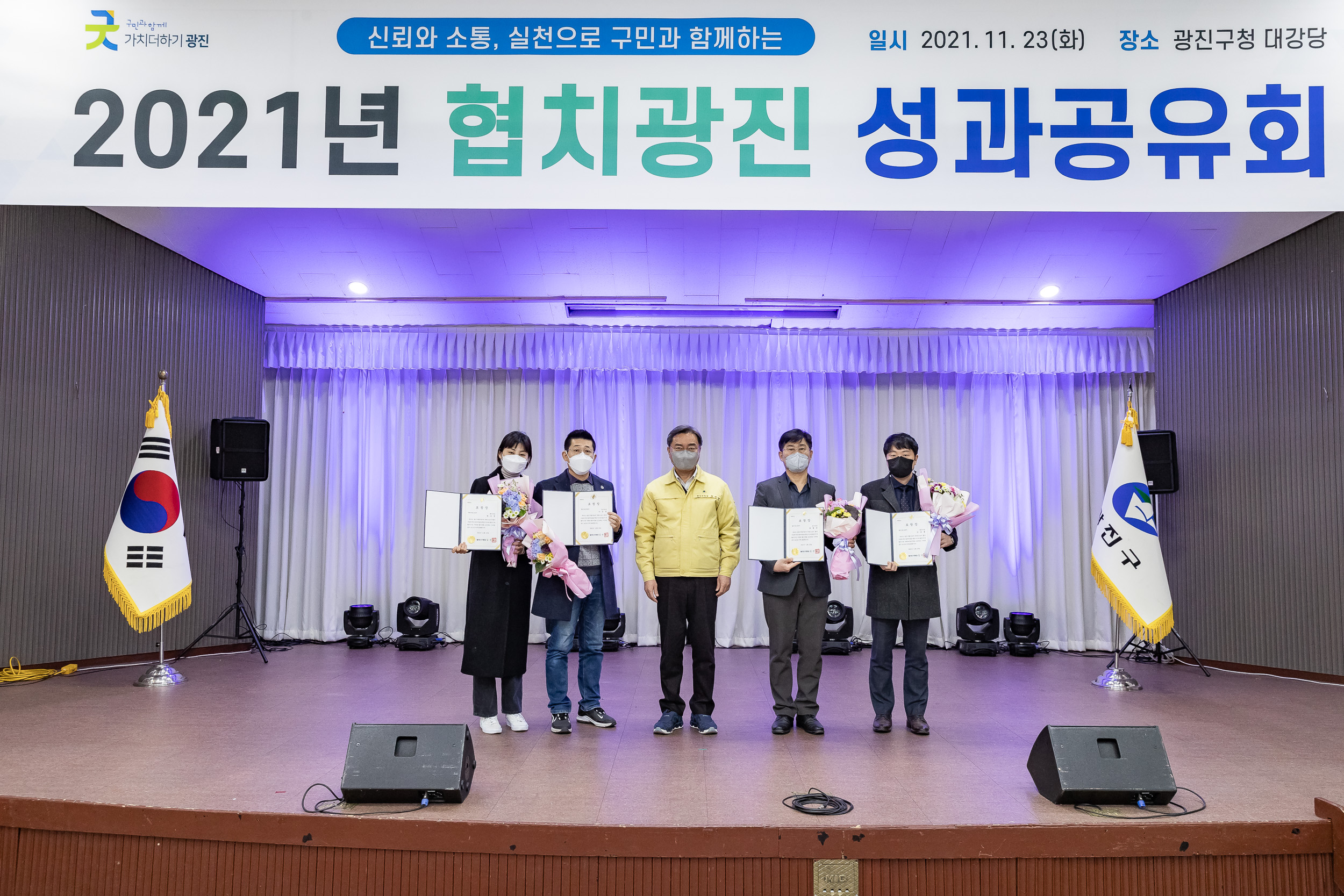 20211123-2021 협치 광진 성과공유회 및 표창장 수여 20211123-0977_G_164704.jpg