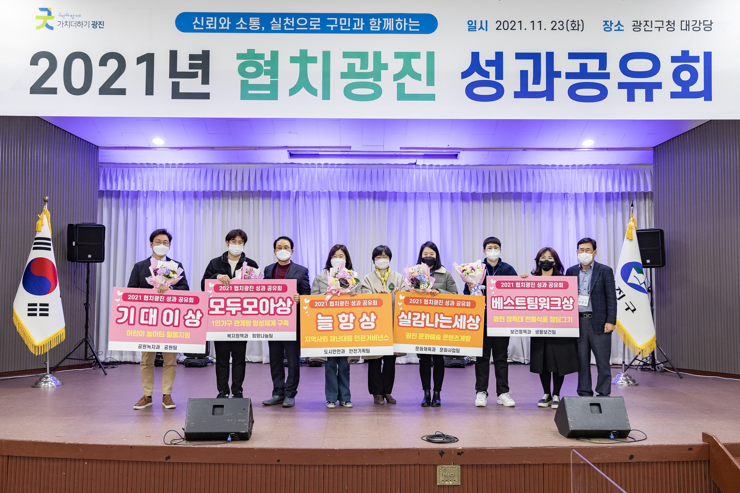 20211123-2021 협치 광진 성과공유회 및 표창장 수여 20211123-0777_G_164707.jpg