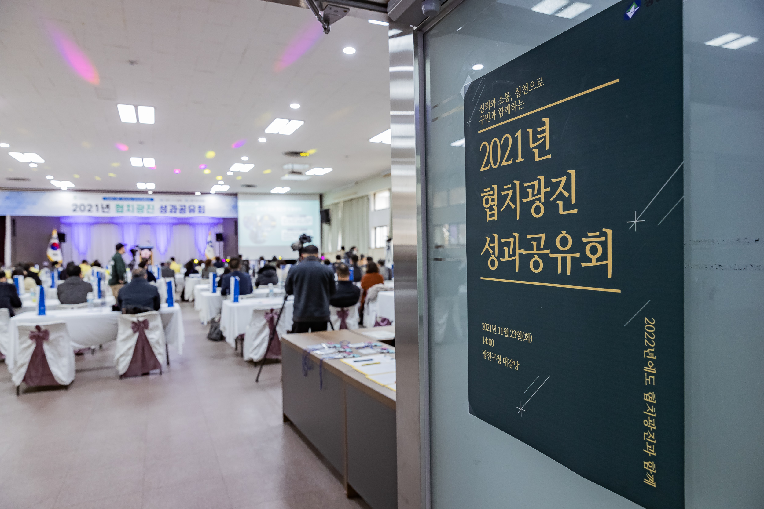 20211123-2021 협치 광진 성과공유회 및 표창장 수여