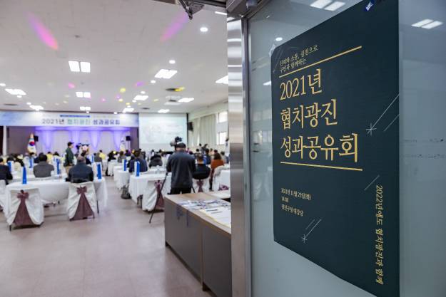 20211123-2021 협치 광진 성과공유회 및 표창장 수여