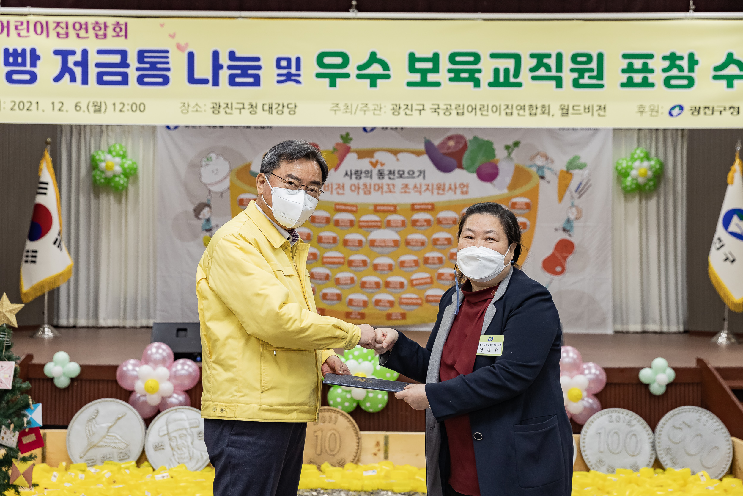 20211206-사랑의 빵 저금통 나눔 및 우수 보육교직원 표창 수여식 20211206-0397_G_160538.jpg