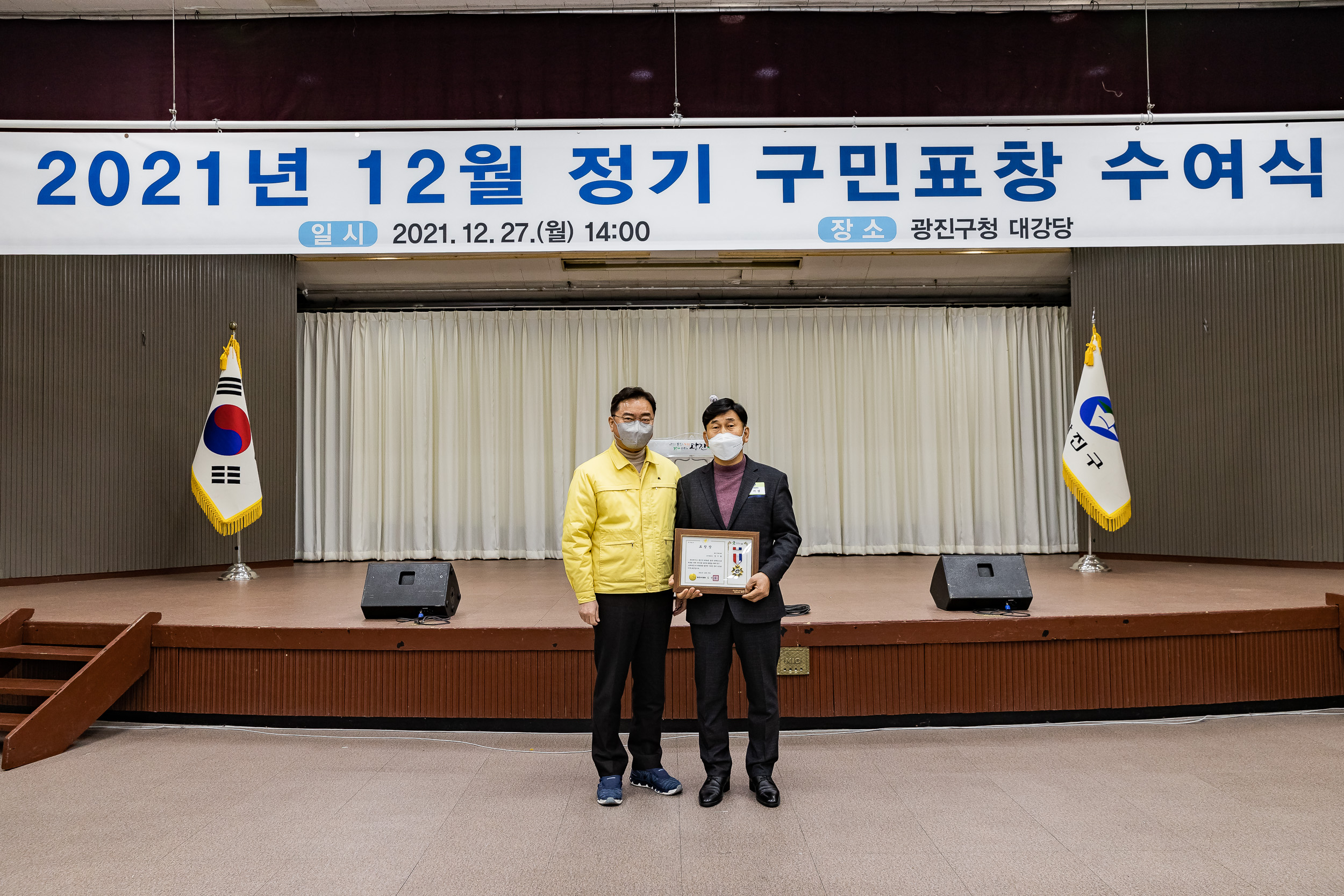 20211227-2021년 12월 정기구민표창 20211227-1505_G_085039.jpg