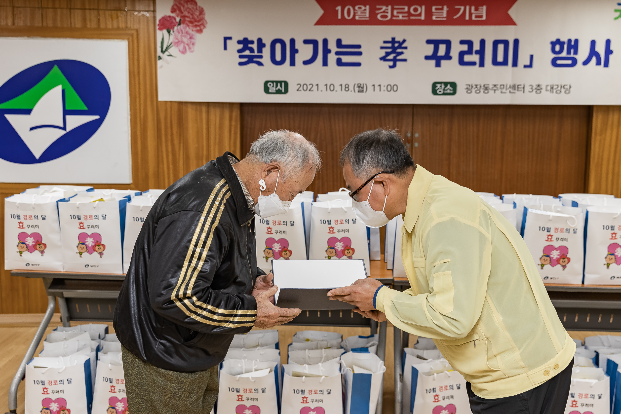 20211018-제25회 노인의날 및 경로의 달(10월) 기념 - 찾아가는 효꾸러미 행사-광장동 20211018-00165_G_185524.jpg