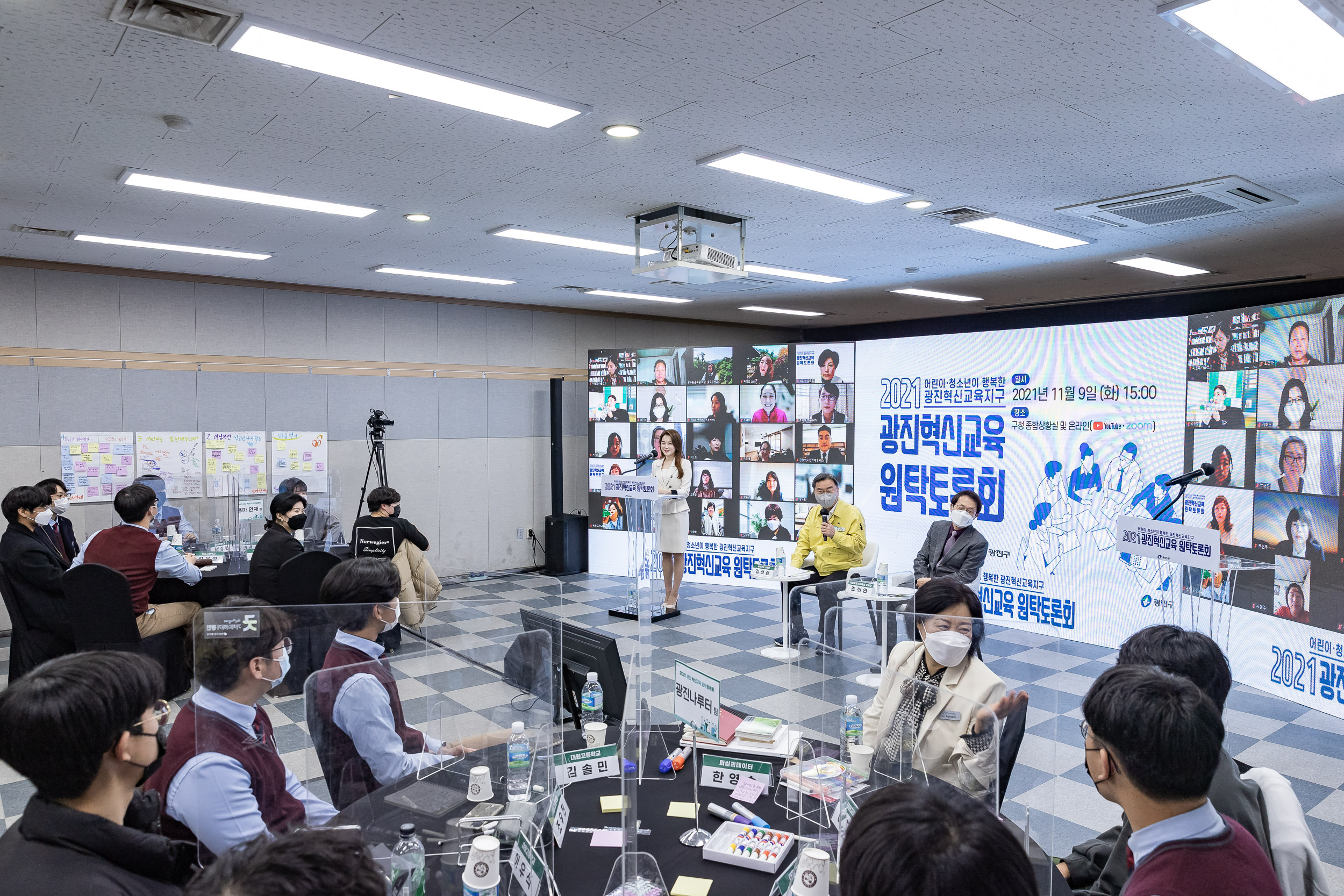 20211109-2021 광진혁신교육 원탁토론회 20211109-0850_G_165026.jpg