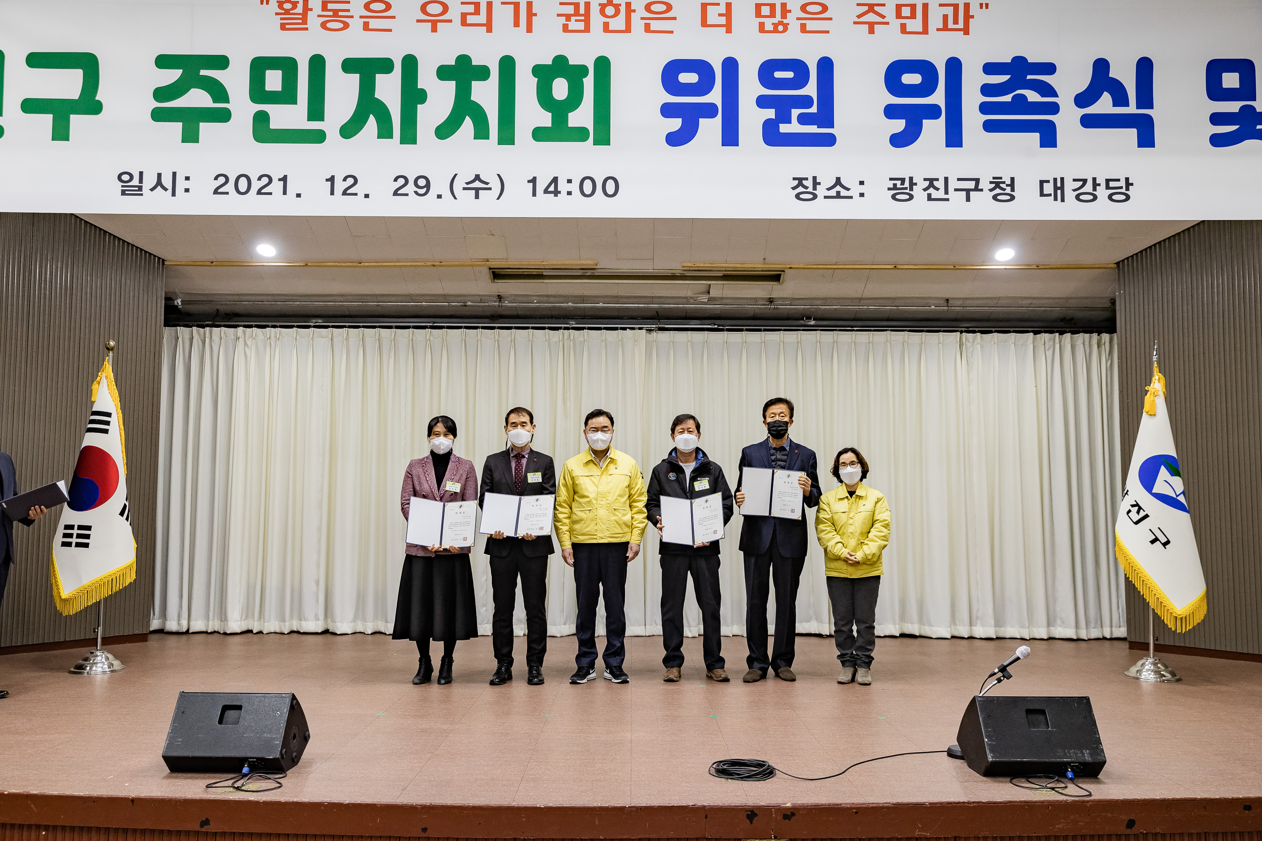 20211229-2022년 광진구 주민자치회 위원 위촉식 및 성과보고회 20211229-0960_G_085848.jpg