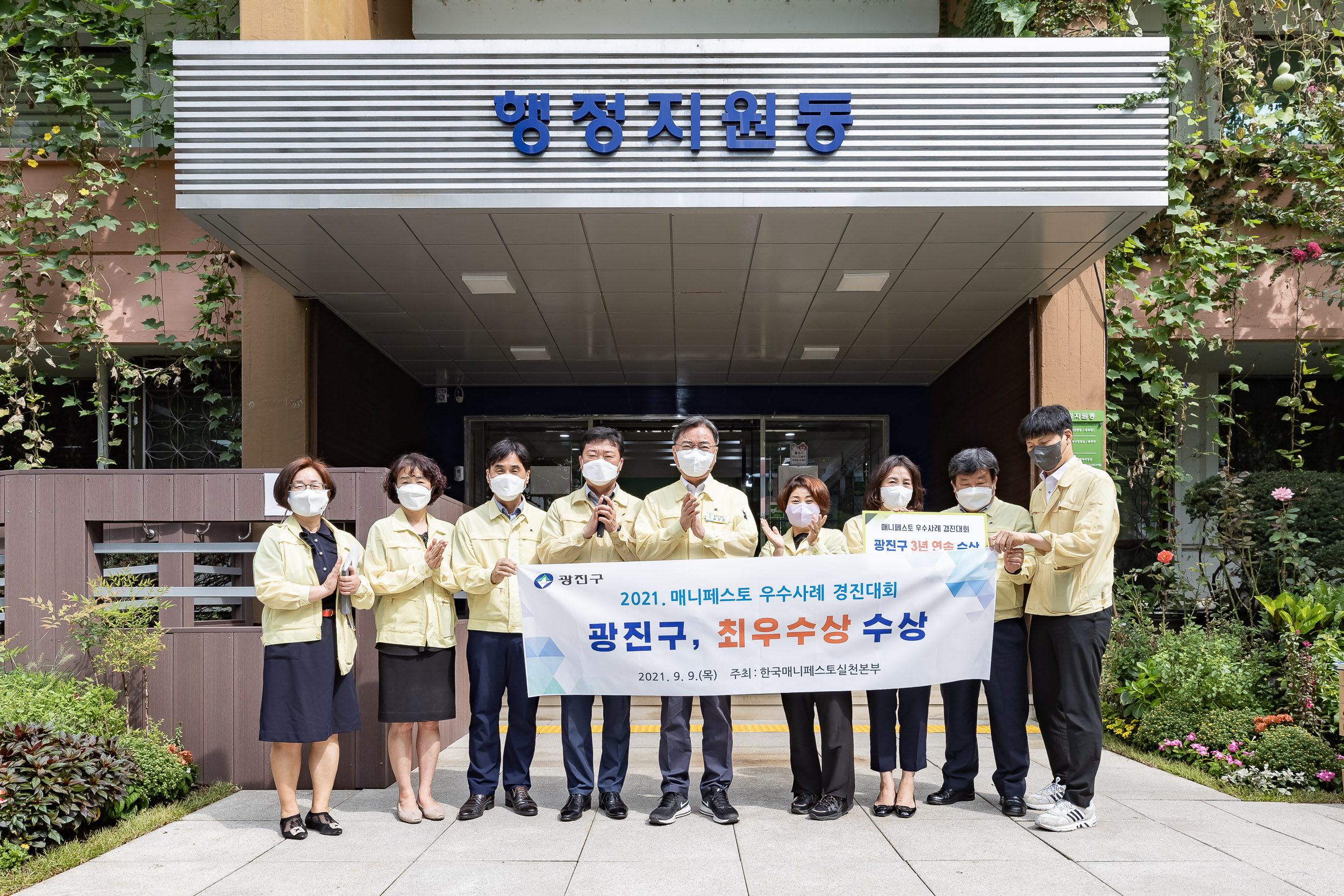 20210913-2021 매니페스토 우수사례 경진대회 광진구 최우수상 수상 20210913-00121_G_113153.jpg