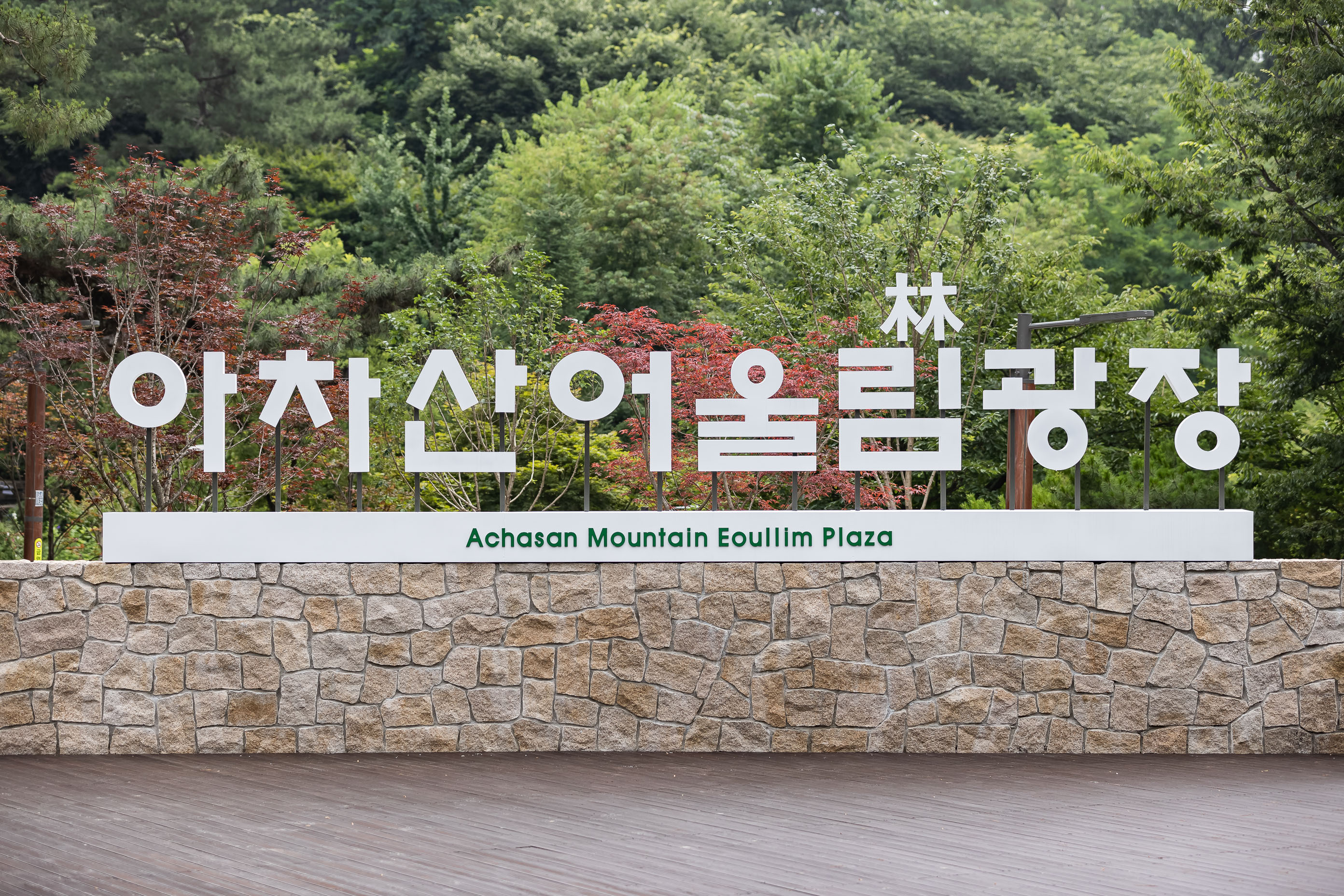 20210708-미리가본 아차산어울림광장 20210706-000366_s_174637.jpg