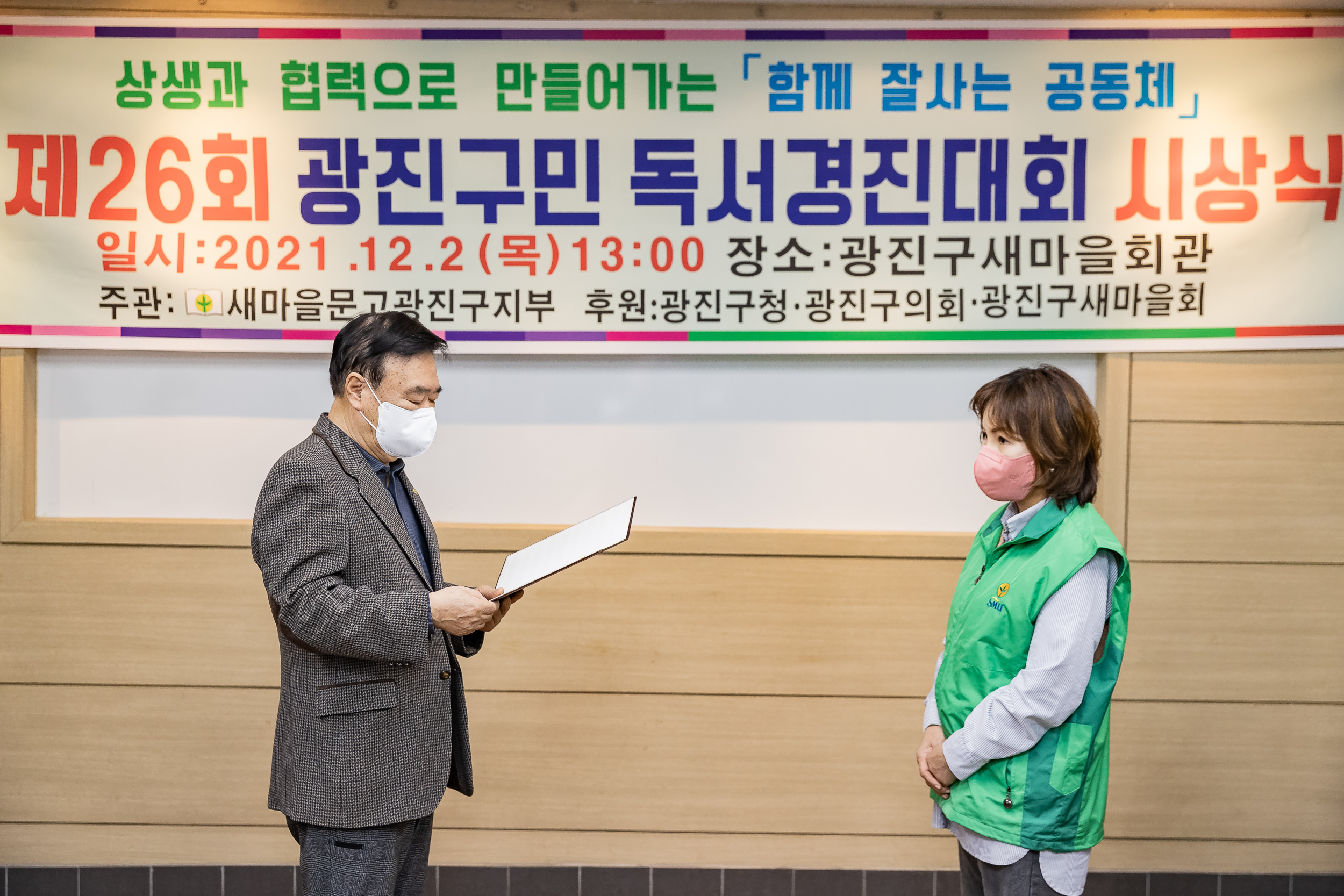 20211202-제26회 광진구민 독서경진대회 시상식 20211202-0786_G_165700.jpg