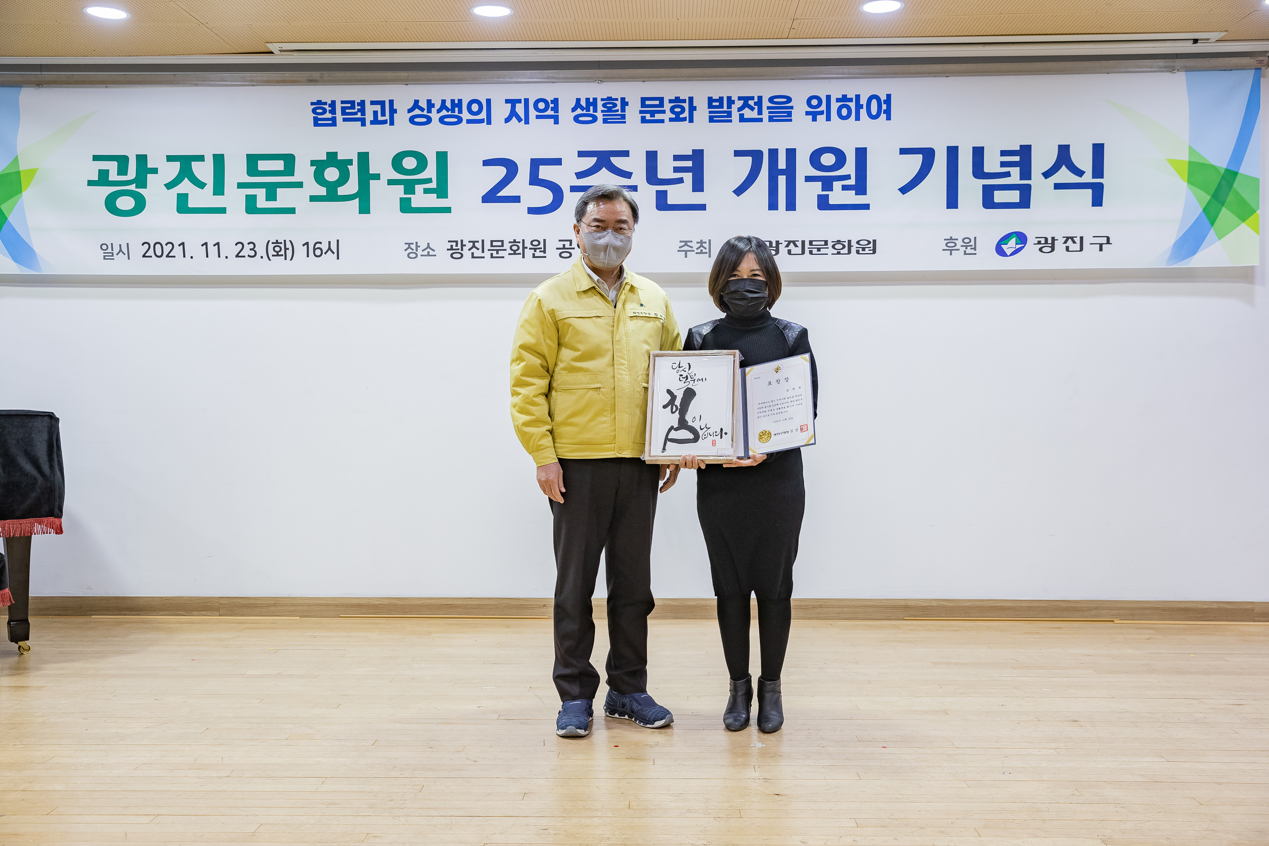 20211123-제25주년 광진문화원 개원 기념식 20211123-0444_G_164922.jpg