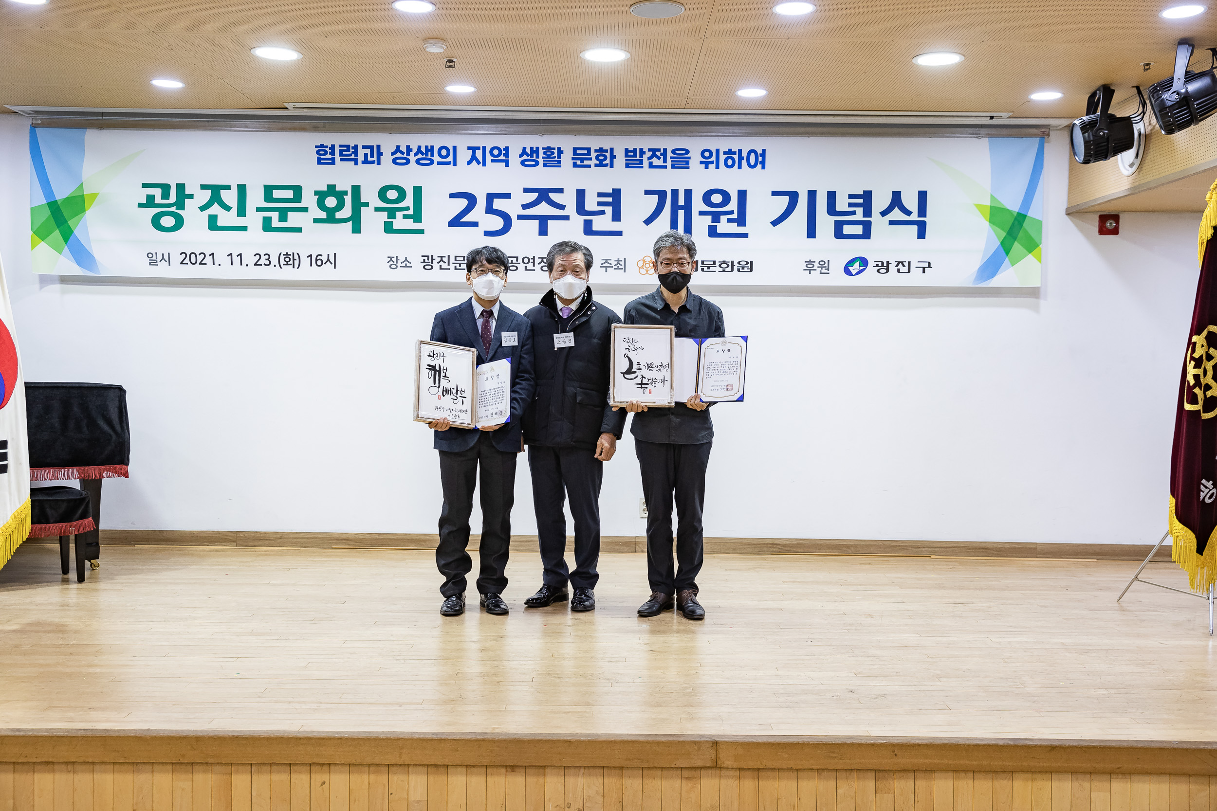 20211123-제25주년 광진문화원 개원 기념식 20211123-0386_G_164923.jpg