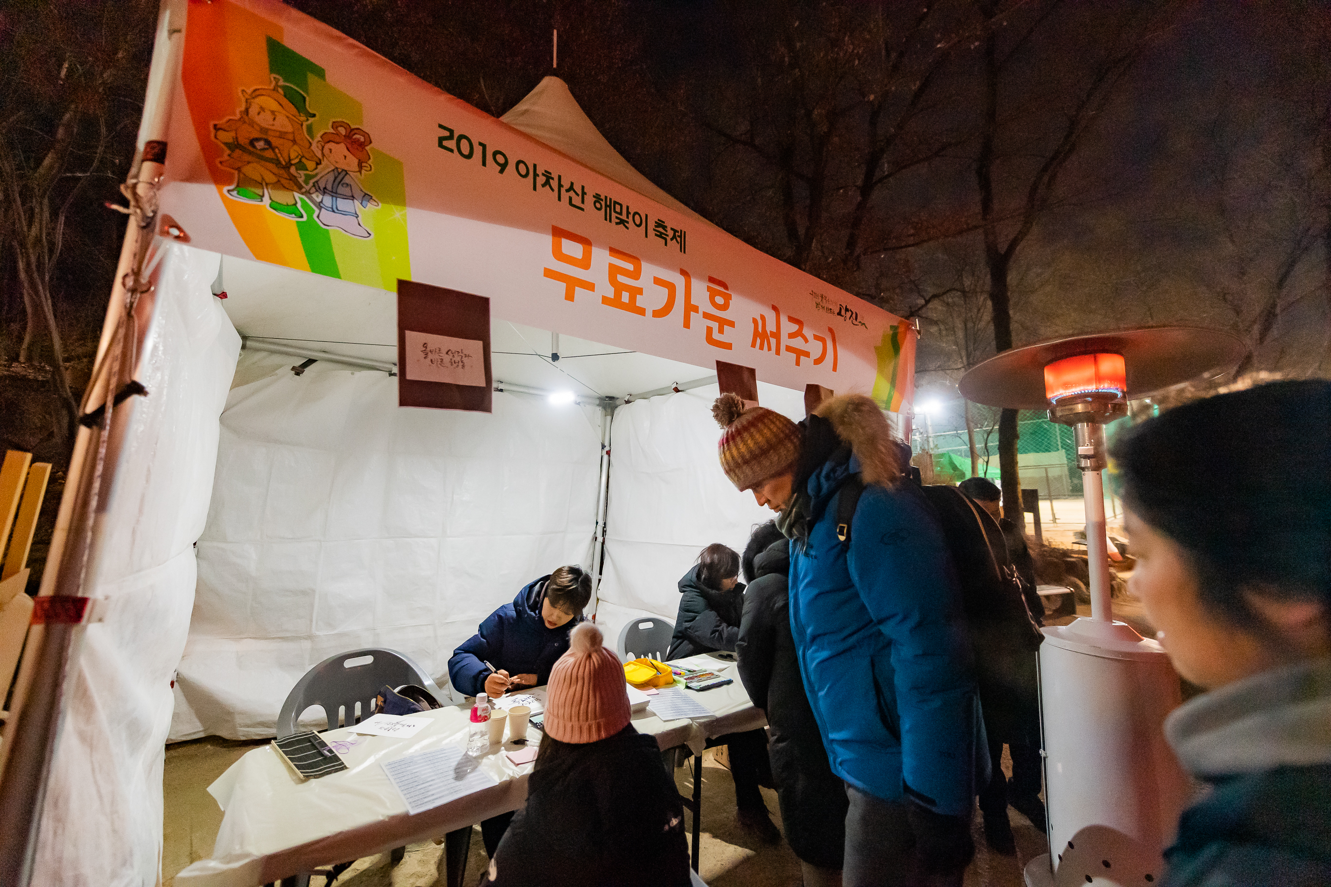 20190101-2019 아차산 해맞이축제 0017_ND5_9442_S.jpg