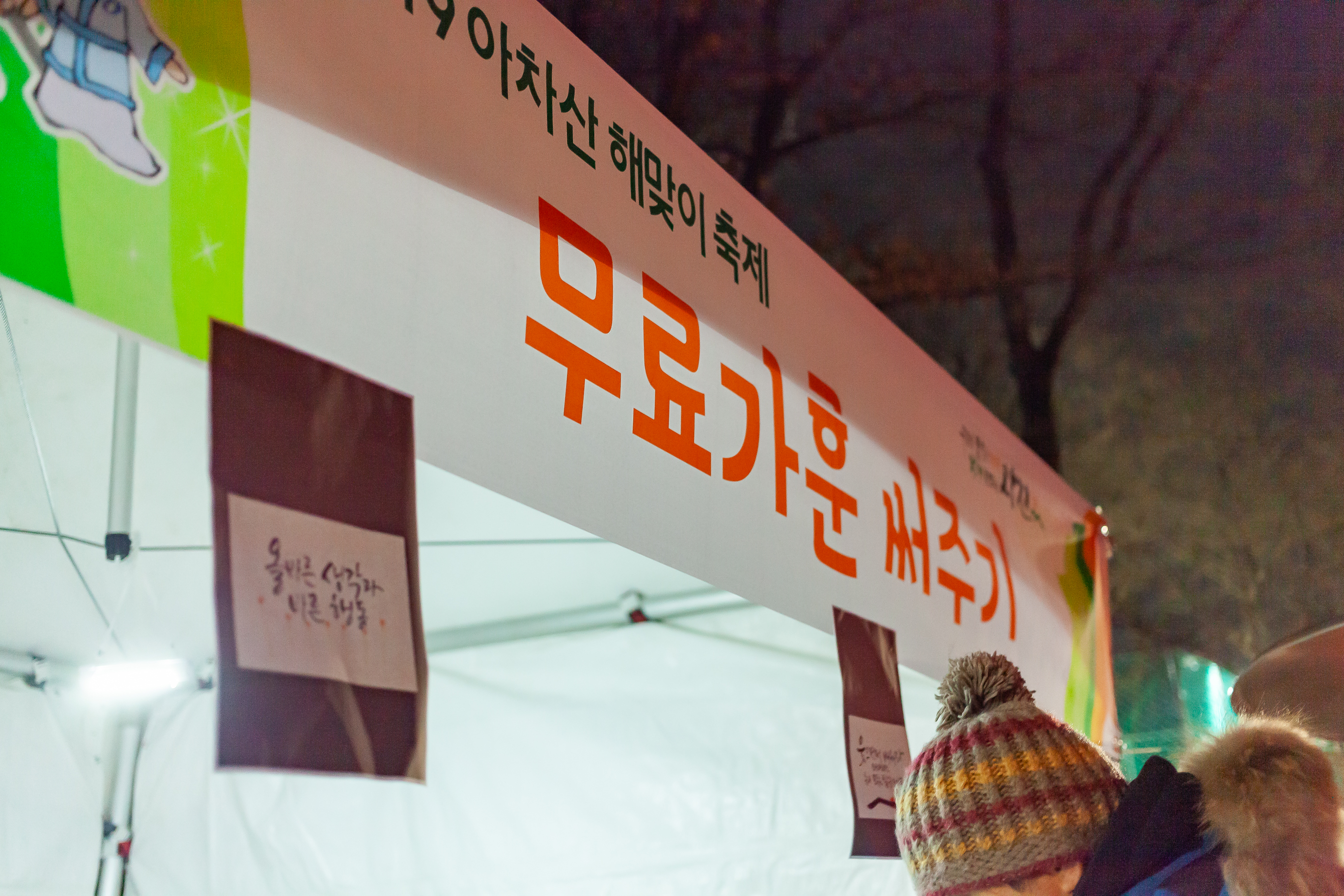 20190101-2019 아차산 해맞이축제 0018_IMG_6206_S.jpg