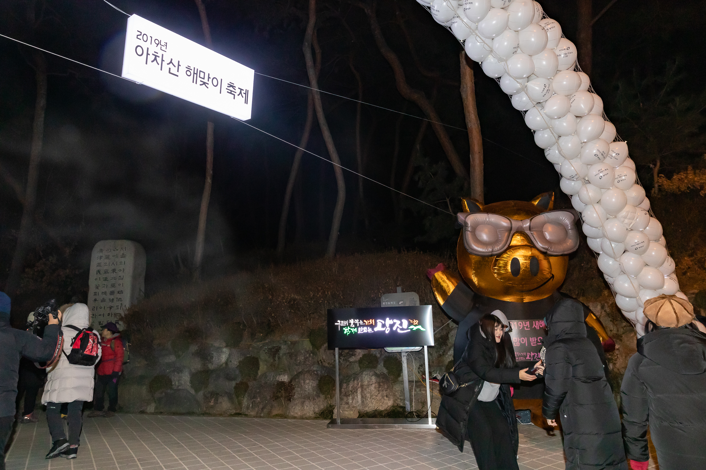 20190101-2019 아차산 해맞이축제 0007_IB1_5052_S.jpg
