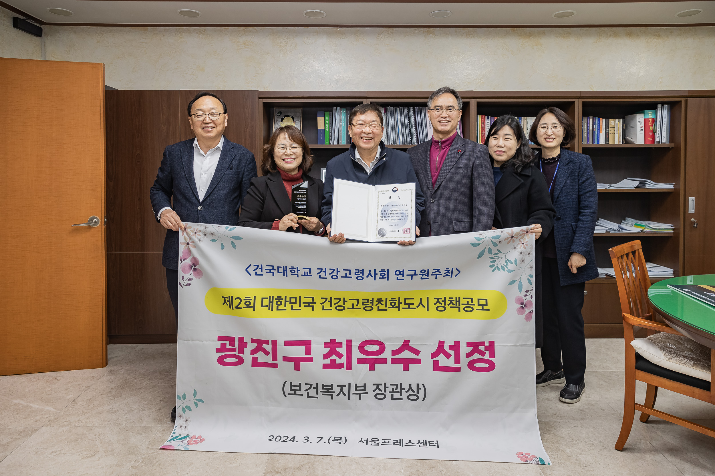 20240308-제2회 대한민국 건강고령화친화도시 정책공모 광진구 최우수 선정(보건복지부 장관상) 240308_0046_G_090024.jpg