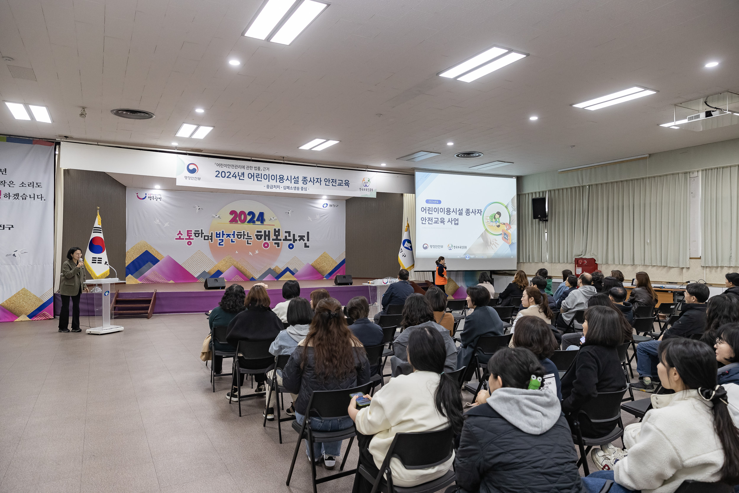 20240315-2024년 어린이이용시설 종사자 안전교육 2차 240315_0110_G_094301.jpg