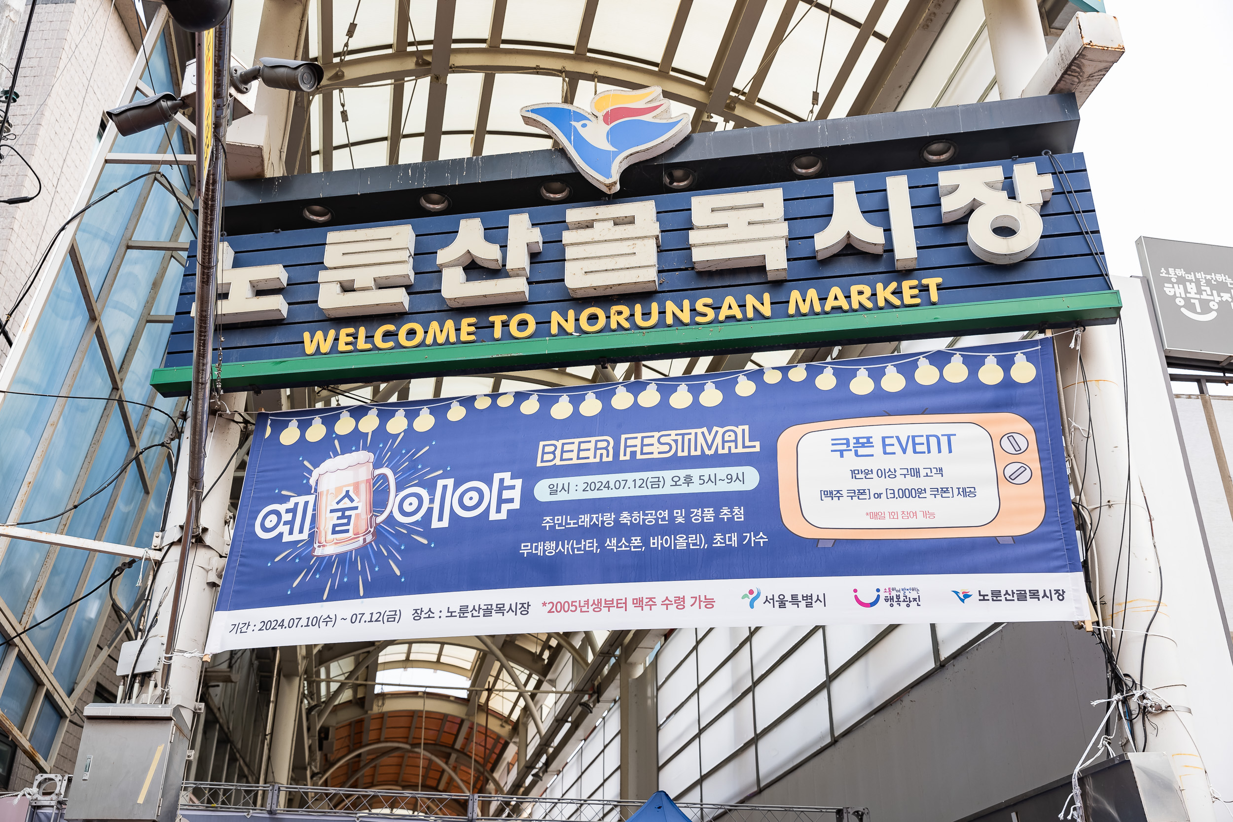 20240712-노룬산골목시장 예술이야 BEER FESTIVAL 240712-0002_G_221849.jpg