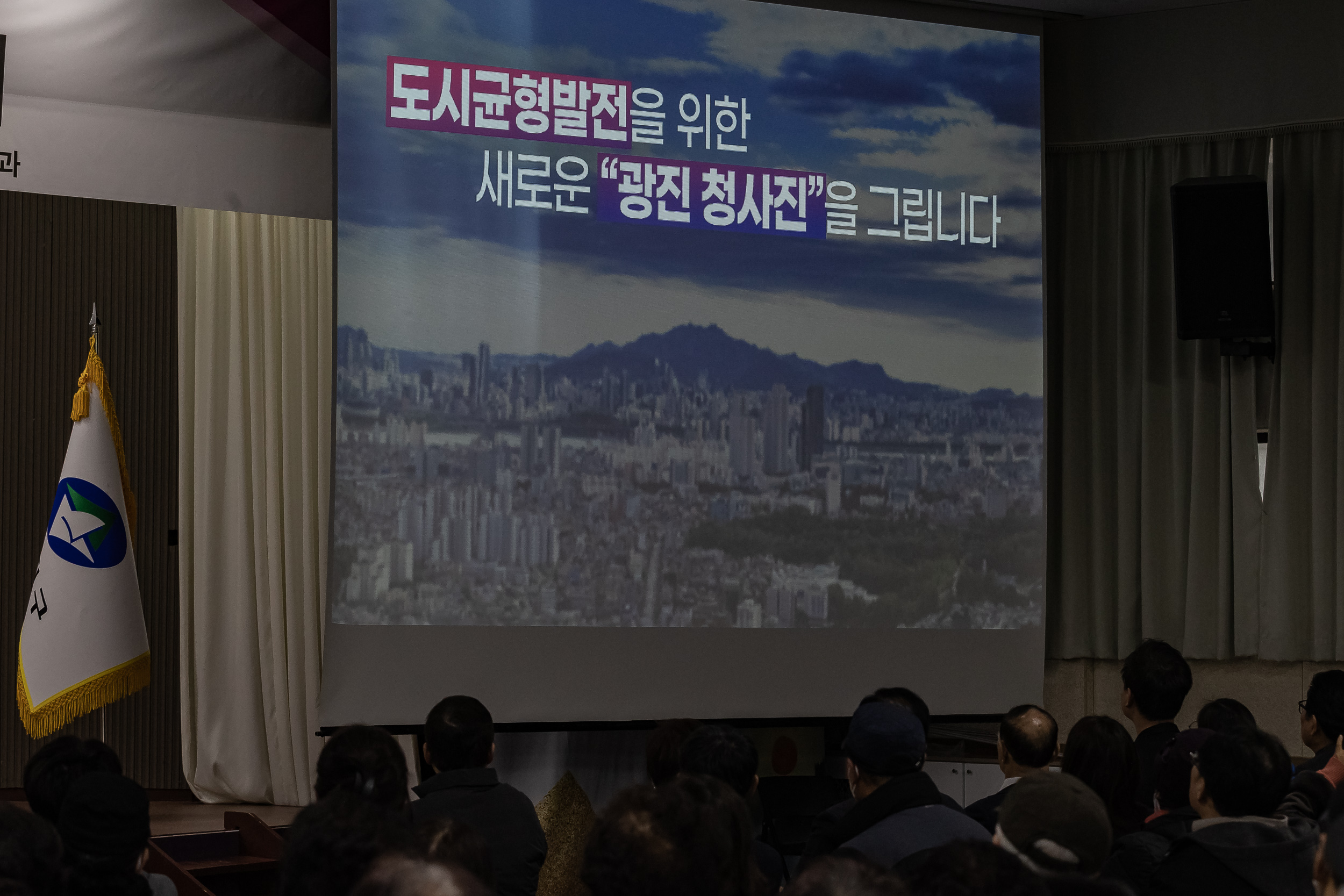 20240202-2040 광진플랜 주민설명회 240202_0280_G_092648.jpg