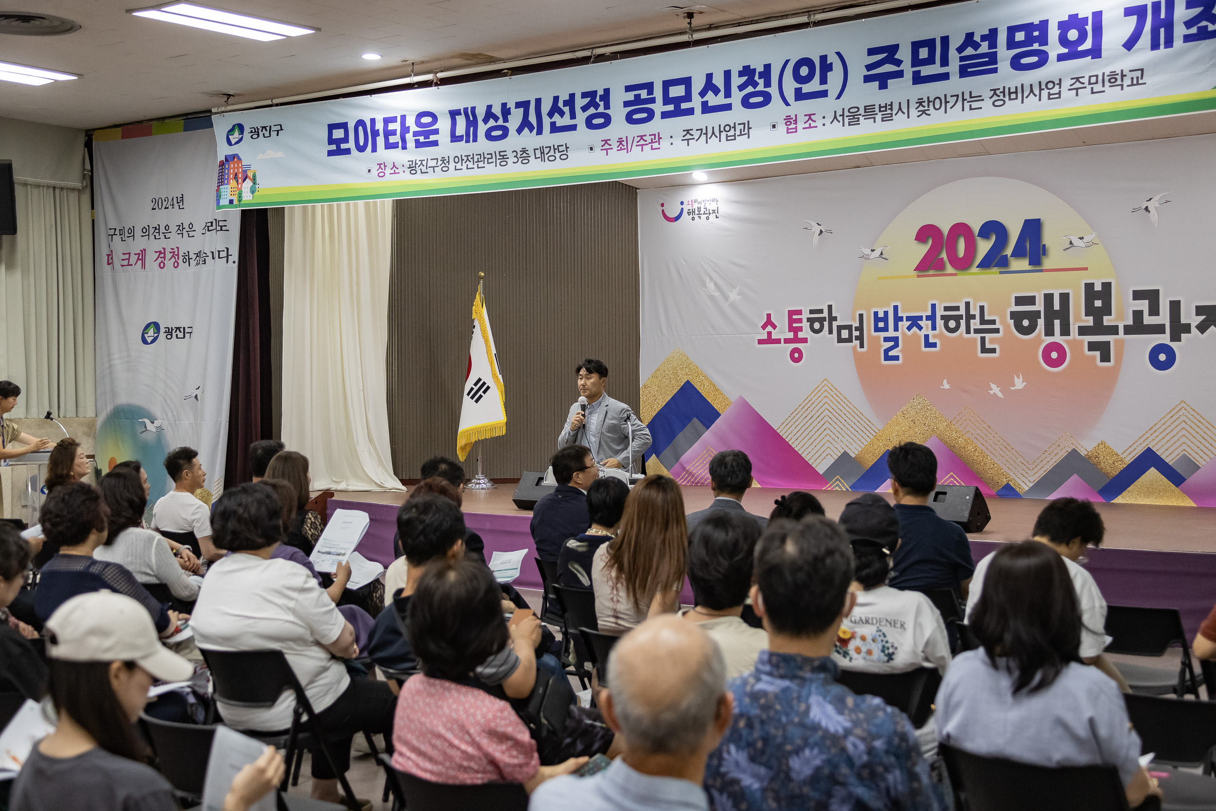20240624-모아타운 대상지 공모를 위한 주민설명회 240624_0082_G_153030.jpg