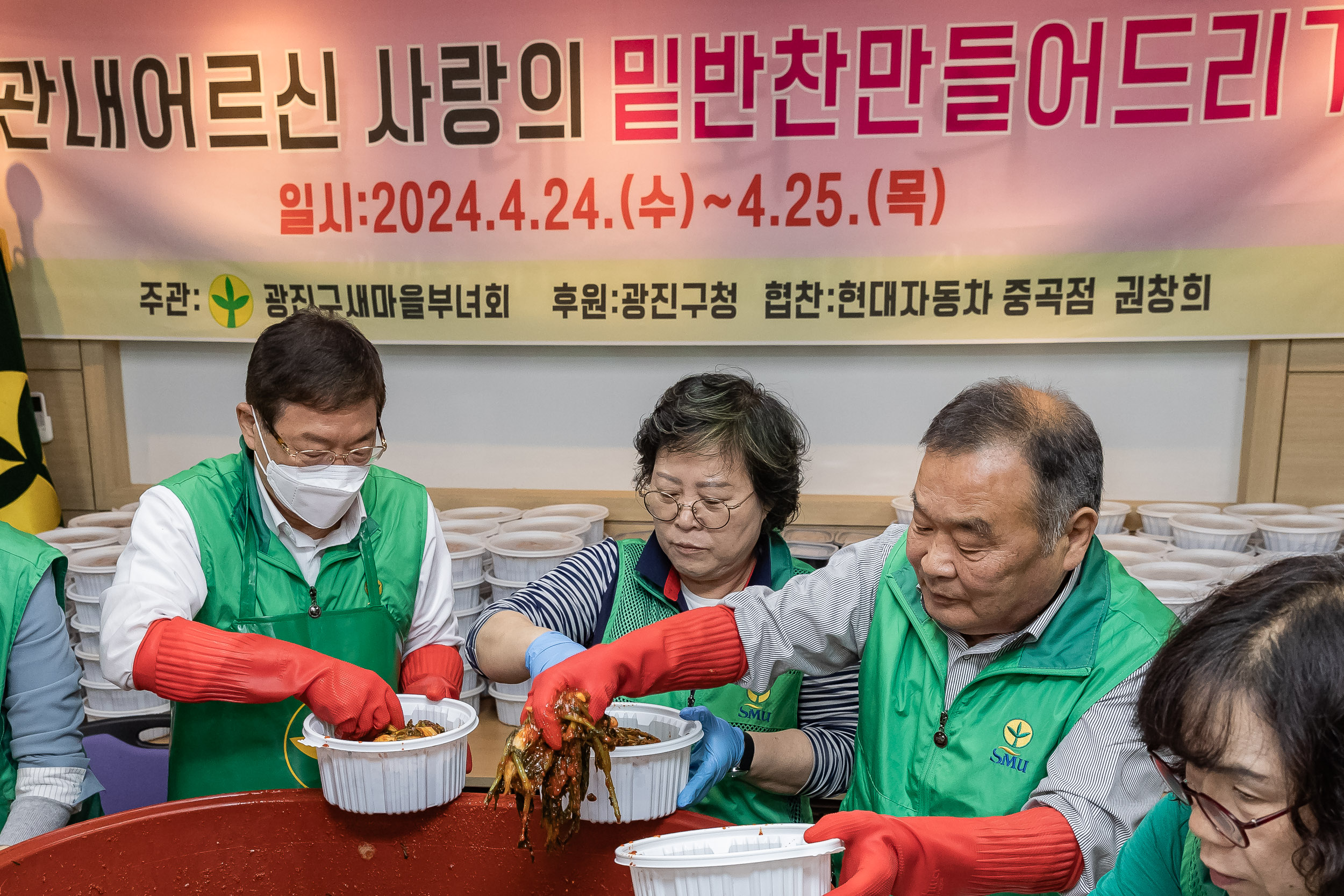 20240425-광진구 새마을부녀회 밑반찬 만들기 행사 240425_0033_G_084003.jpg