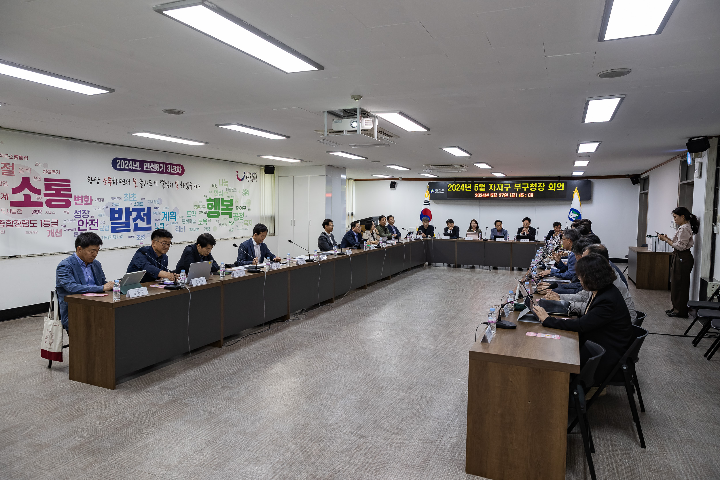 20240527-2024년 5월 자치구 부구청장 회의 240527_0003_G_104126.jpg